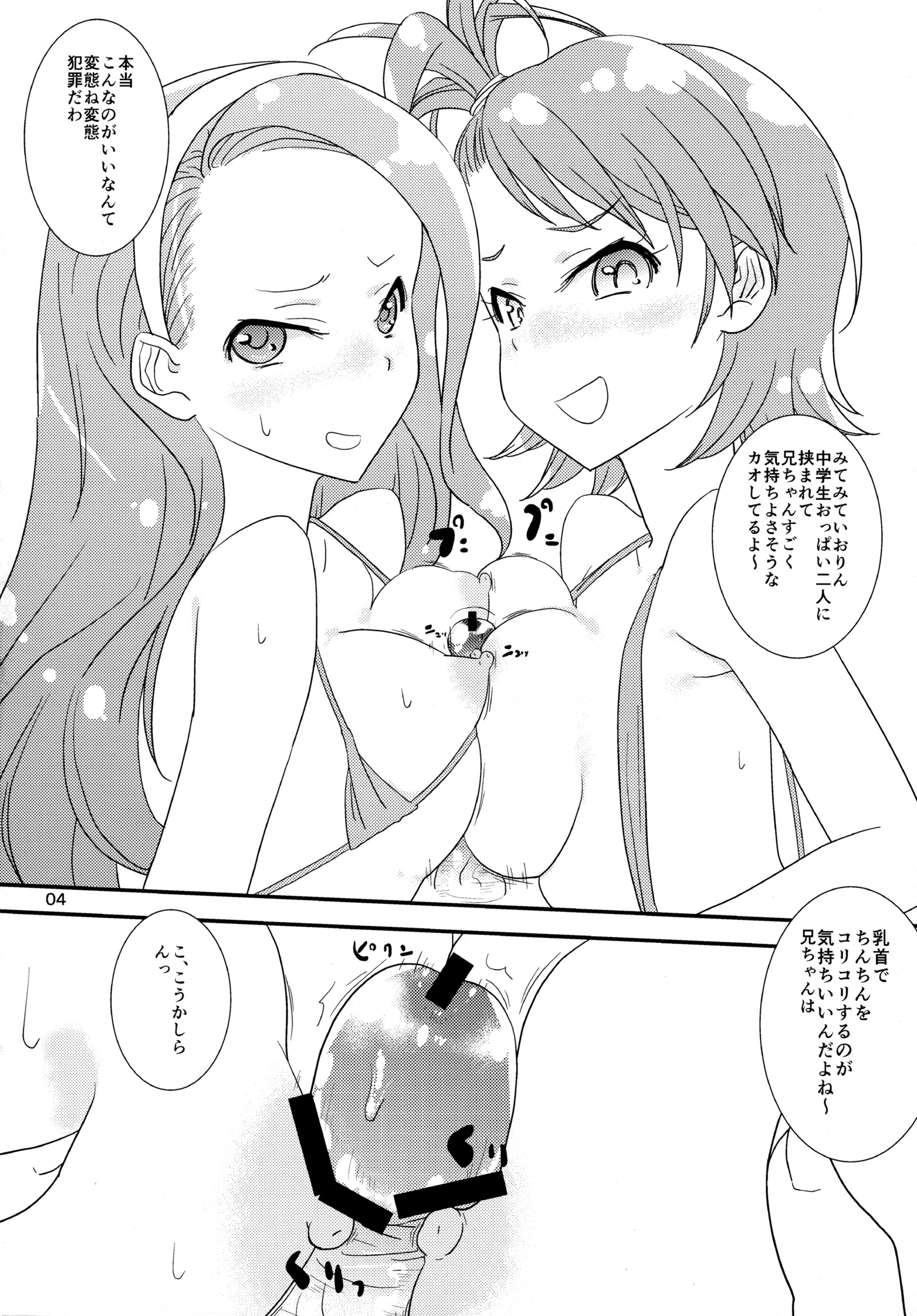 コマチチエンジェル2