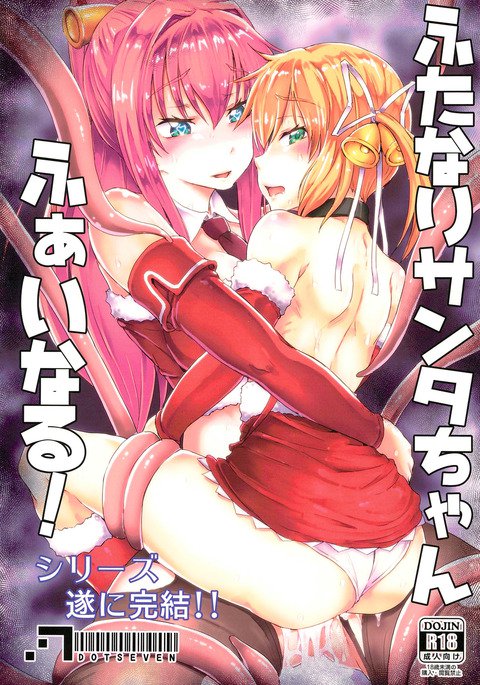 ふたなりサンタちゃん決勝! ふたなりサンタちゃん決勝!