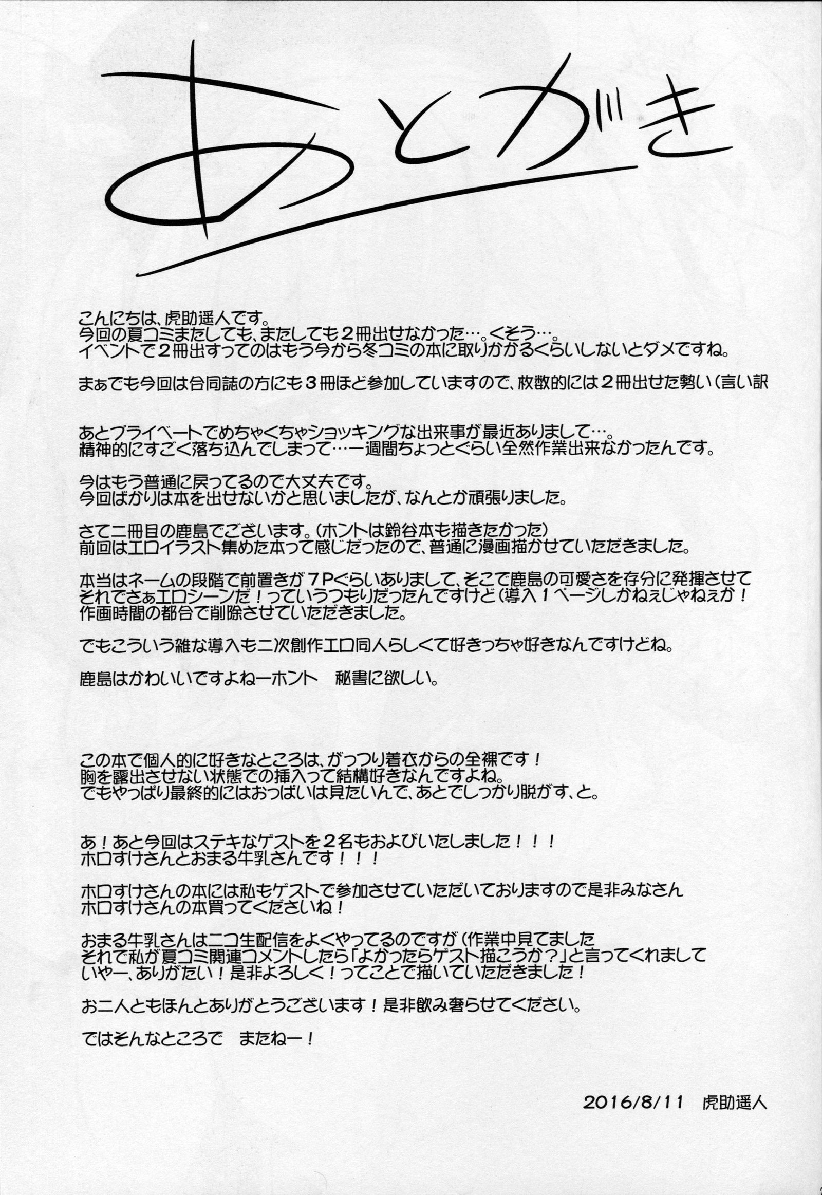 鹿島と-2 | 카시마랑-2