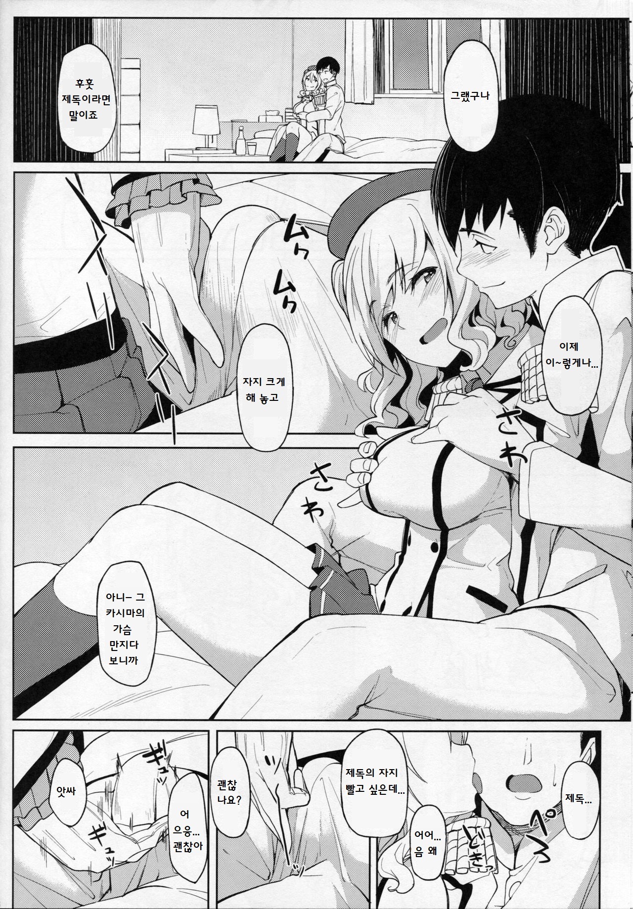 鹿島と-2 | 카시마랑-2