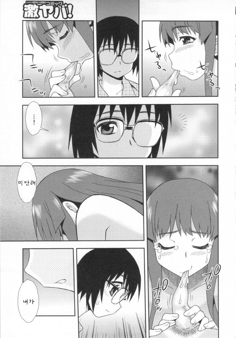 ワナ〜ダマサレヨゴサレタカップル〜
