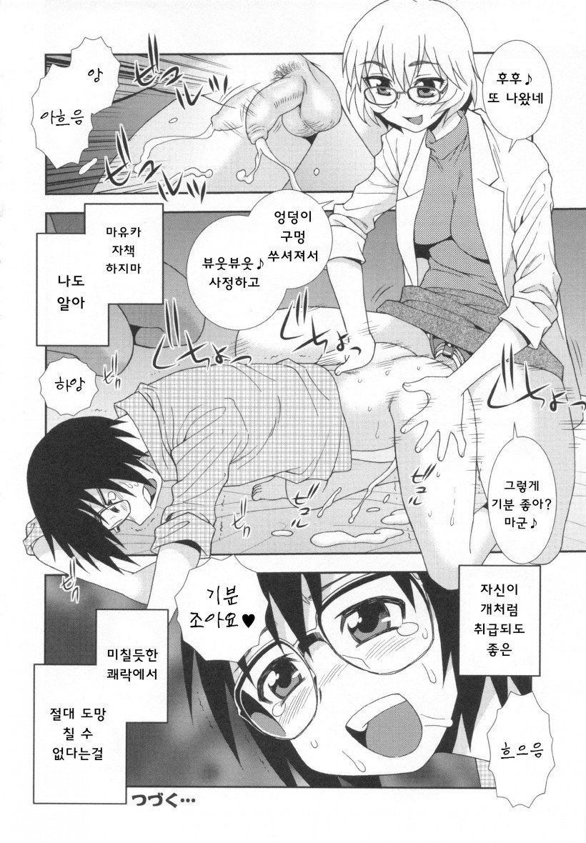 ワナ〜ダマサレヨゴサレタカップル〜