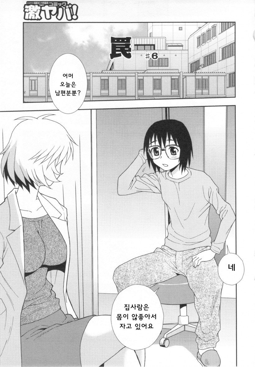 ワナ〜ダマサレヨゴサレタカップル〜