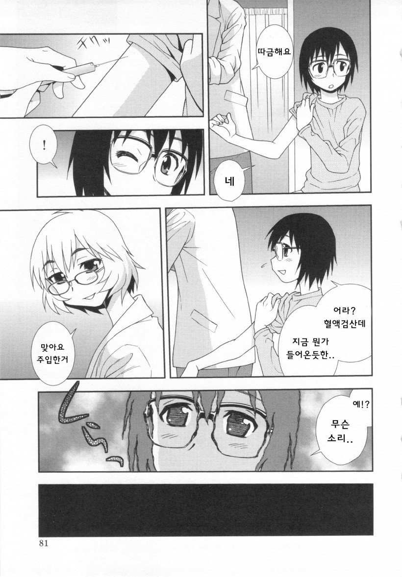 ワナ〜ダマサレヨゴサレタカップル〜