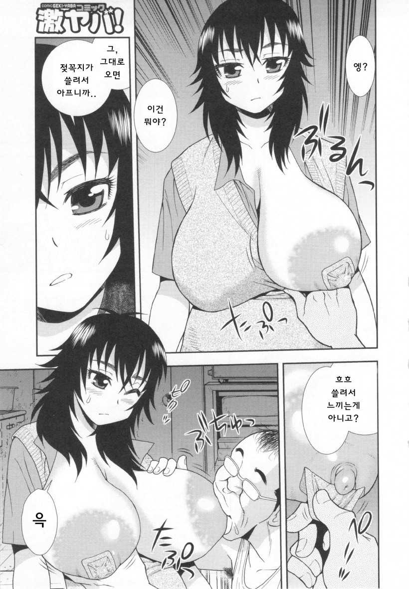ワナ〜ダマサレヨゴサレタカップル〜
