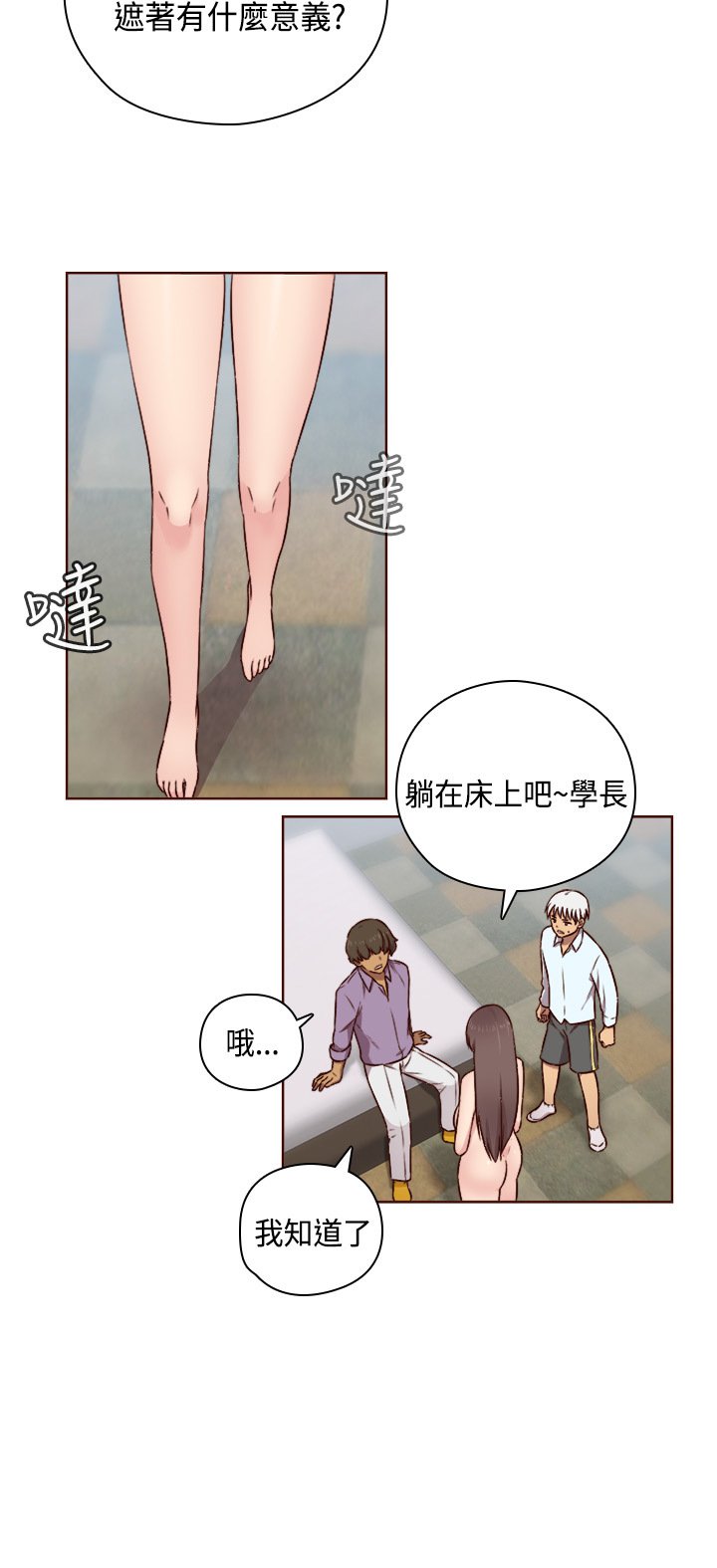 H-キャンパスH校园＆lt;第2季＆gt; Ch.47〜56中文