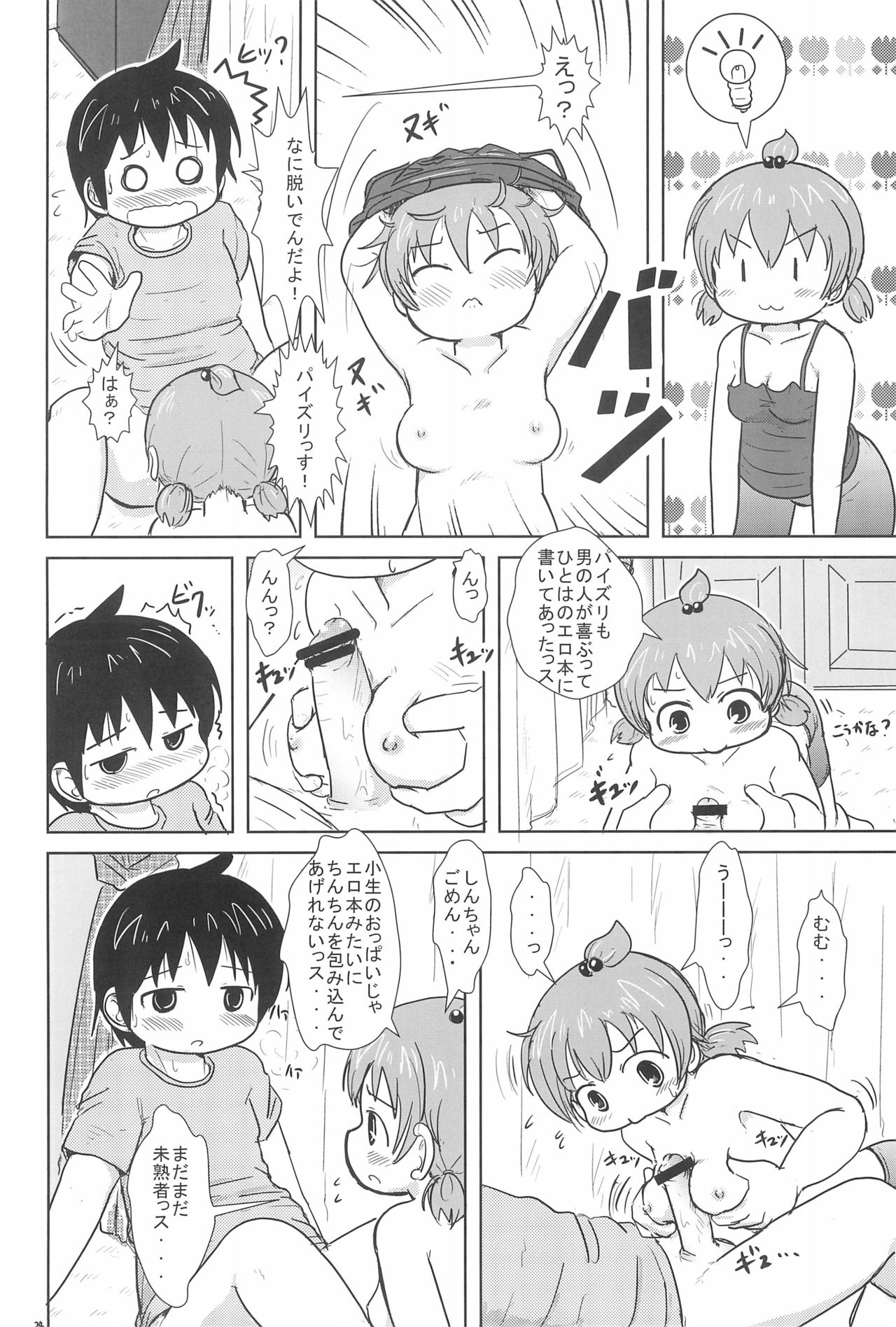 H-キャンパスH校园＆lt;第2季＆gt; Ch.47〜56中文