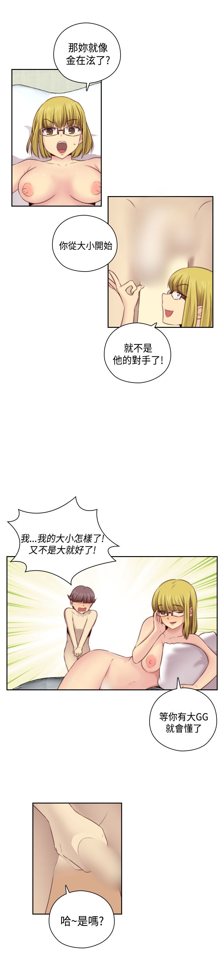 H-キャンパスH校园＆lt;第2季＆gt; Ch.47〜56中文