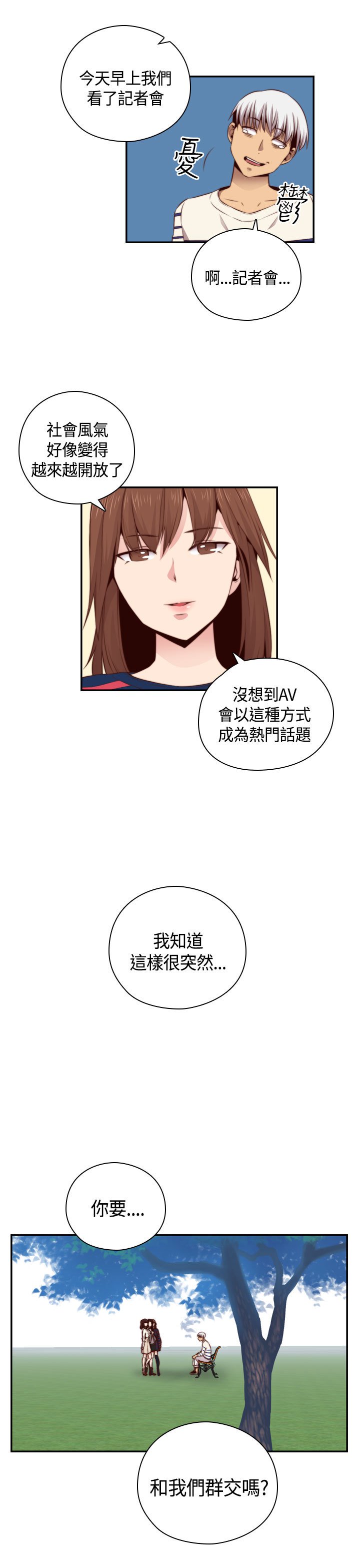 H-キャンパスH校园＆lt;第2季＆gt; Ch.47〜56中文