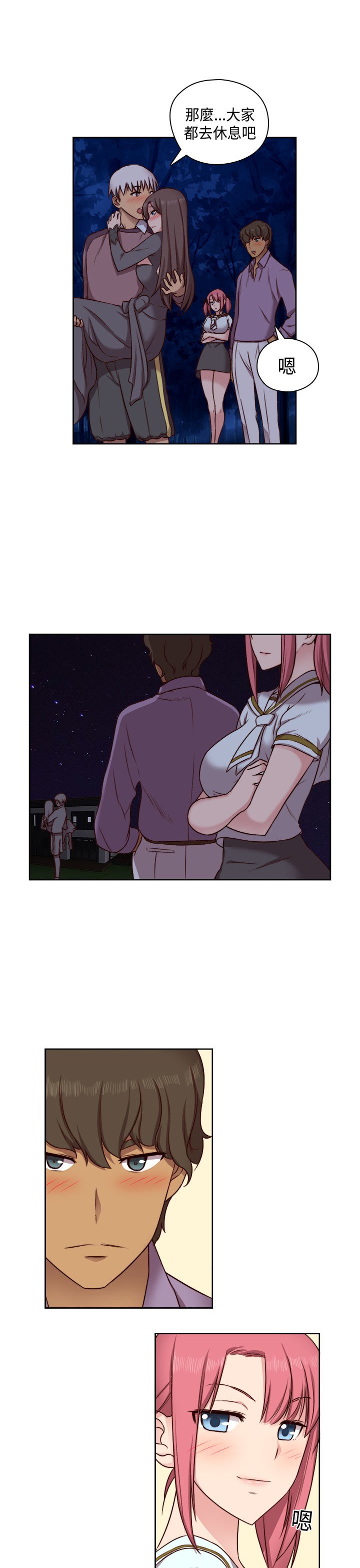 H-キャンパスH校园＆lt;第2季＆gt; Ch.47〜56中文