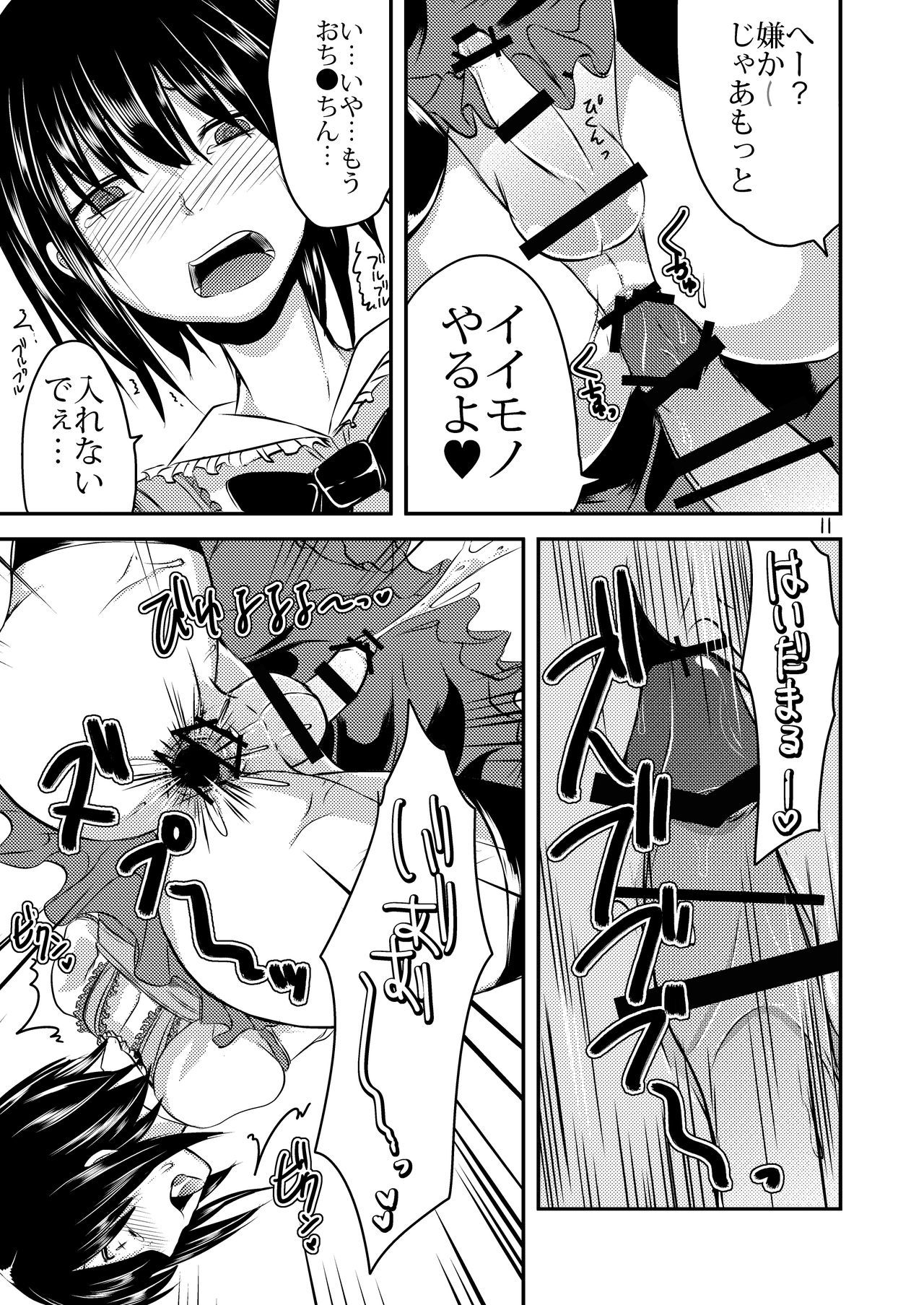 ベリーデビリー〜城総少年シャナイ長京編〜