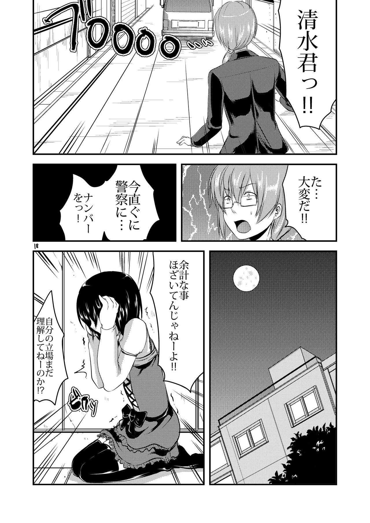 ベリーデビリー〜城総少年シャナイ長京編〜