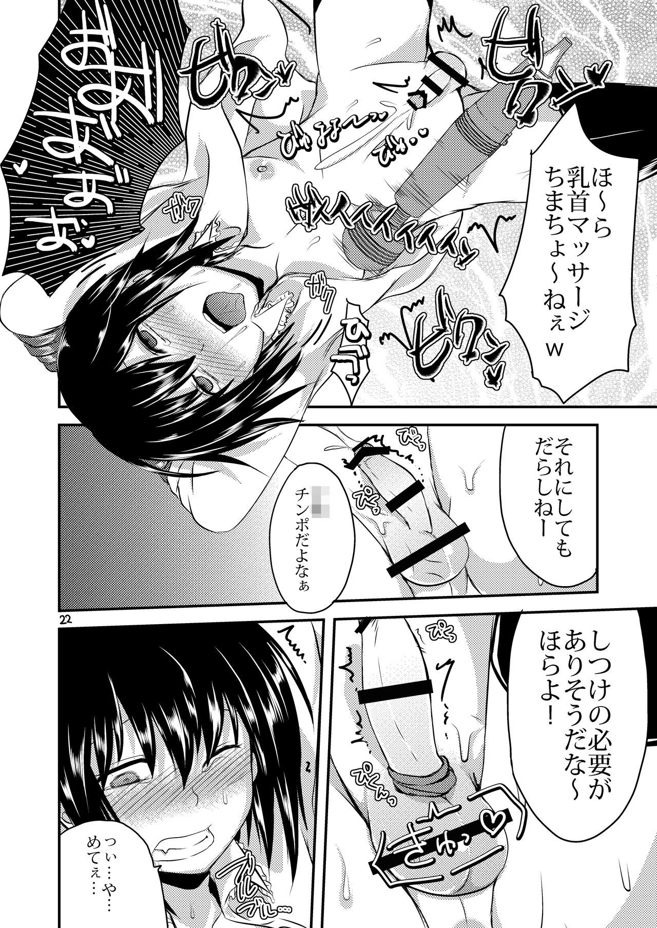 ベリーデビリー〜城総少年シャナイ長京編〜