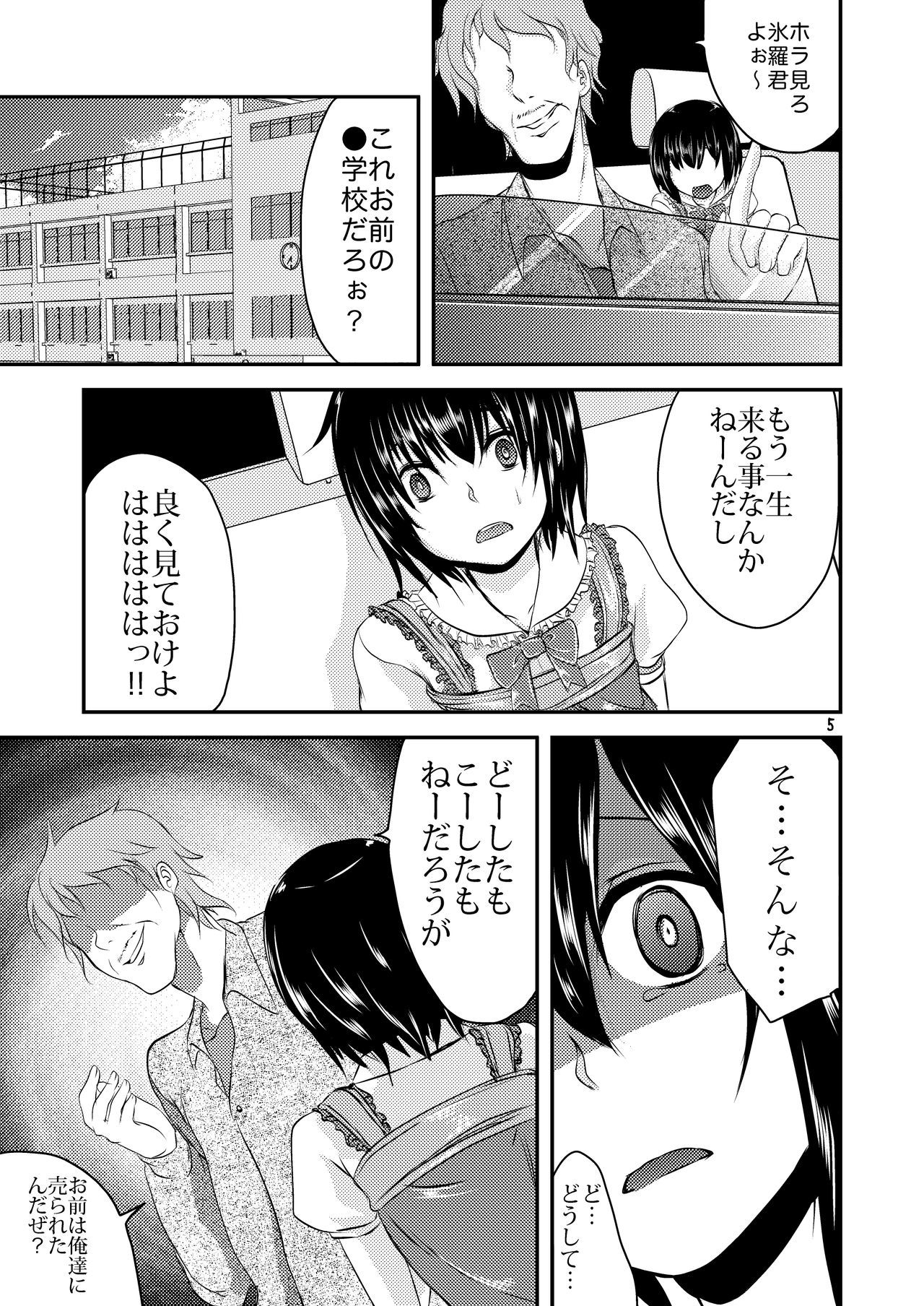 ベリーデビリー〜城総少年シャナイ長京編〜