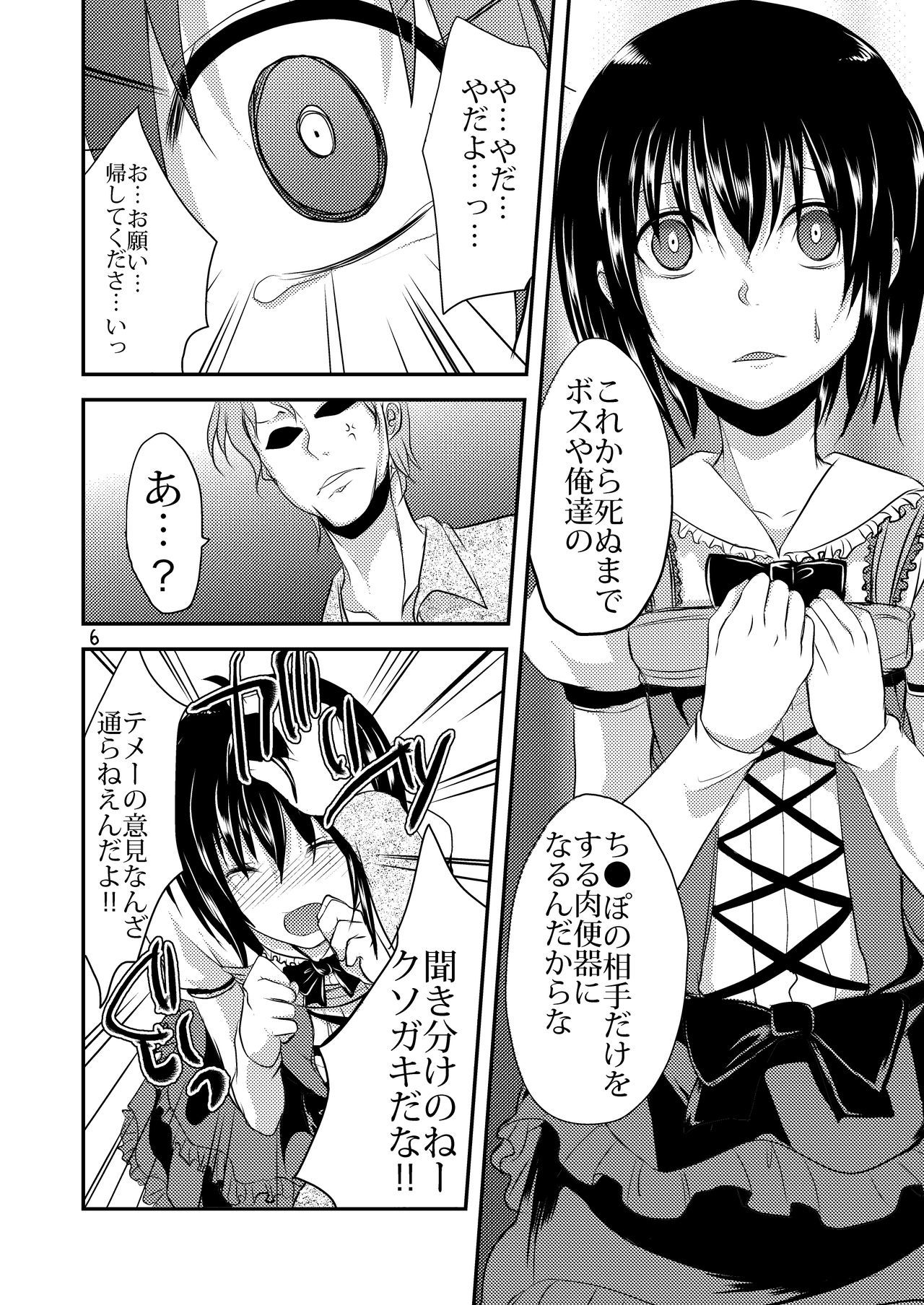 ベリーデビリー〜城総少年シャナイ長京編〜