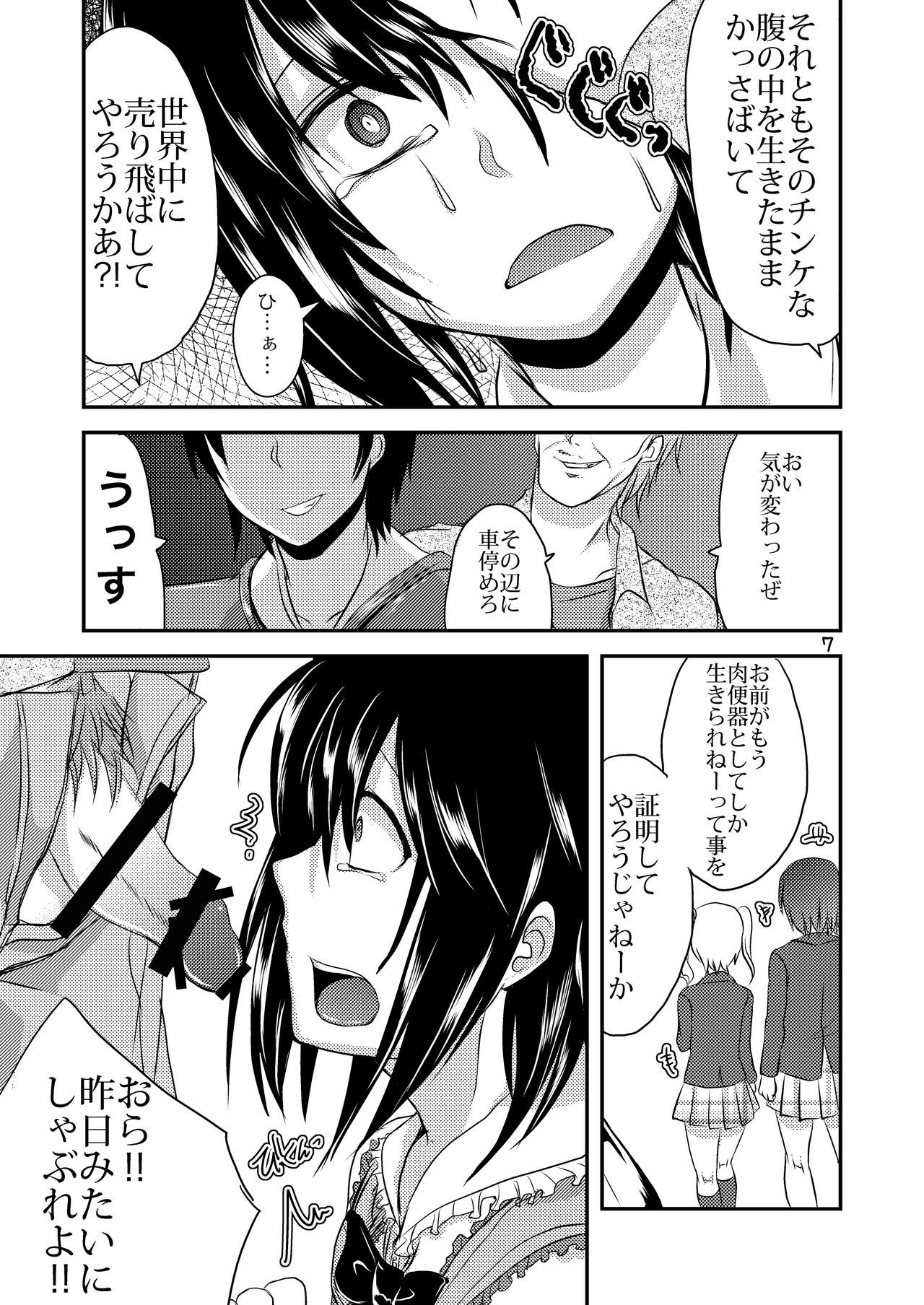 ベリーデビリー〜城総少年シャナイ長京編〜