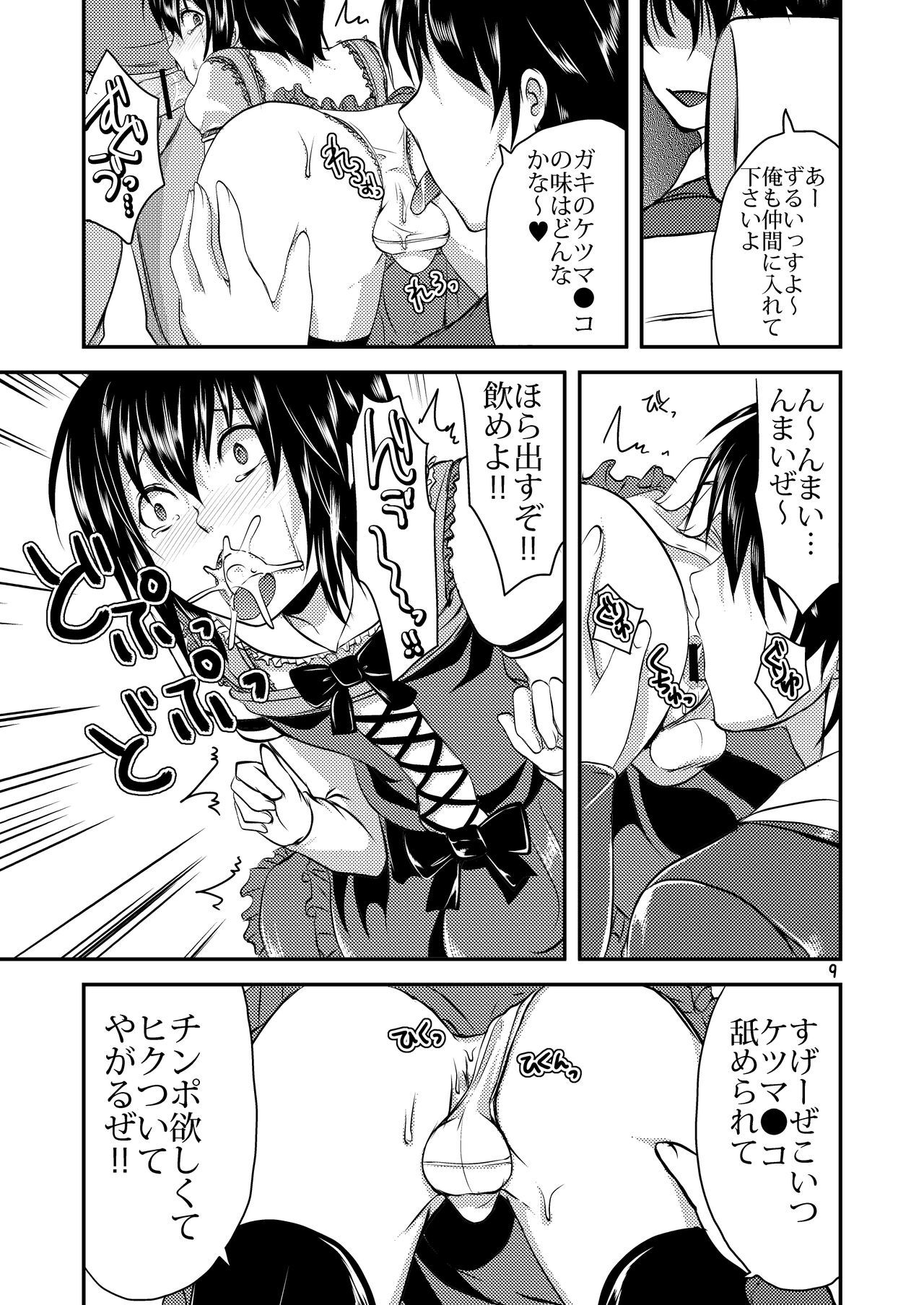 ベリーデビリー〜城総少年シャナイ長京編〜