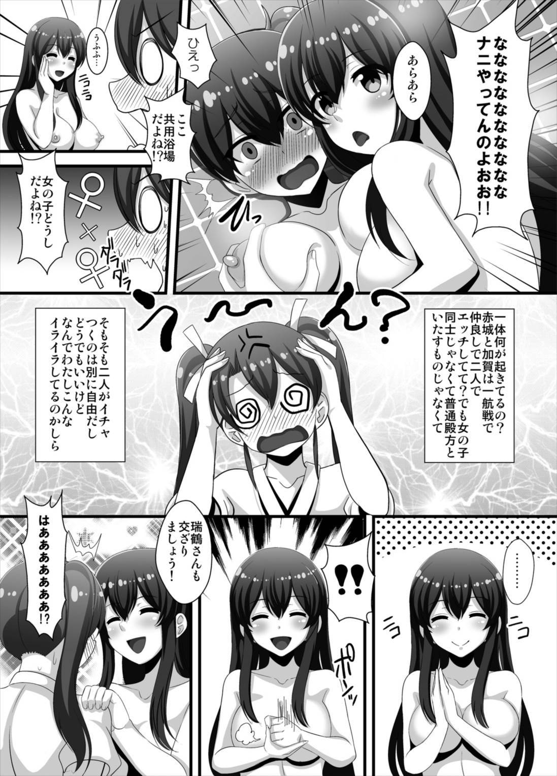 わたるちんじゅふゆりばかり！巻3〜赤城×加賀×瑞鶴〜