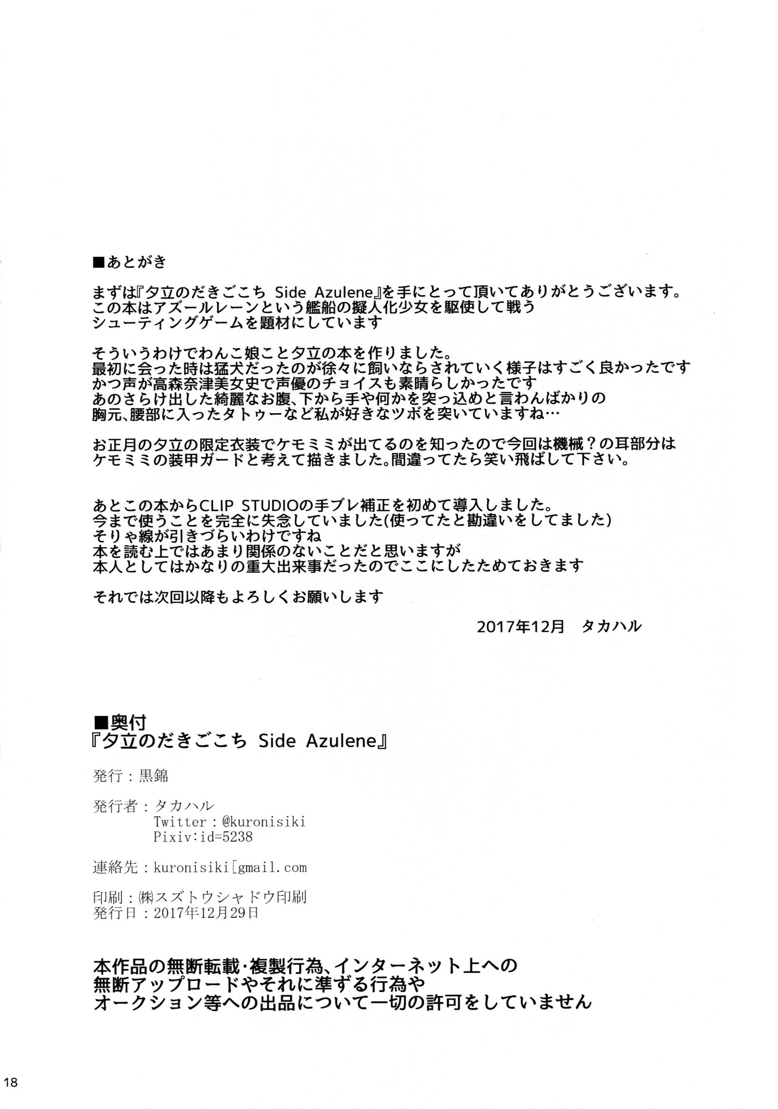 夕立の滝ごこちサイドアズレン