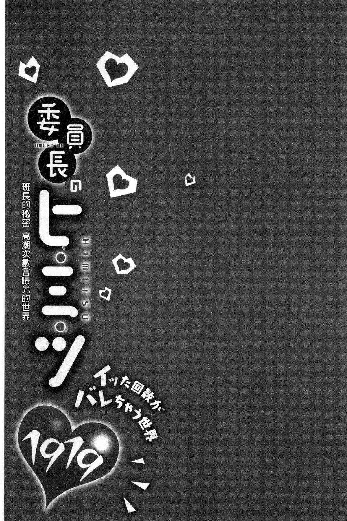 いんちょうのひみつ〜イッタカイスガベアチャウセカイ〜