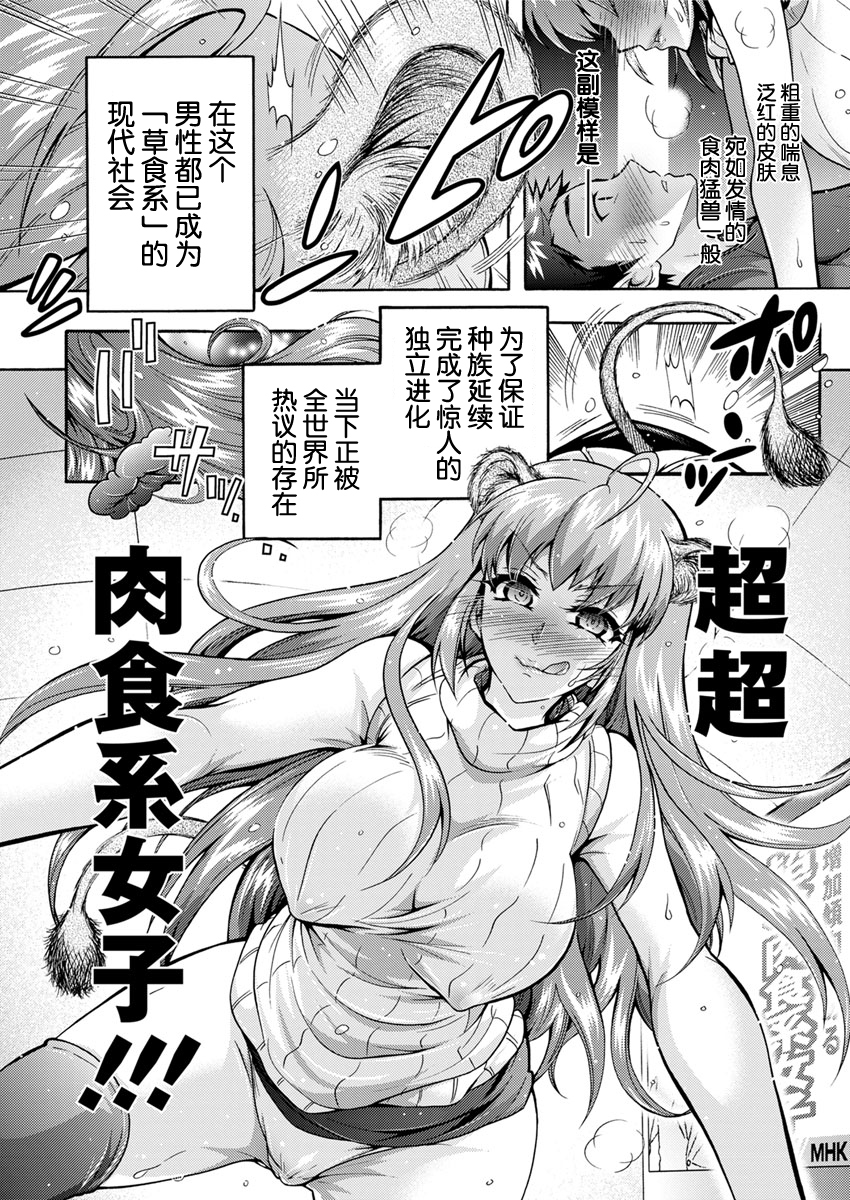 ちょうちょう日食系女子Ch。 1-4