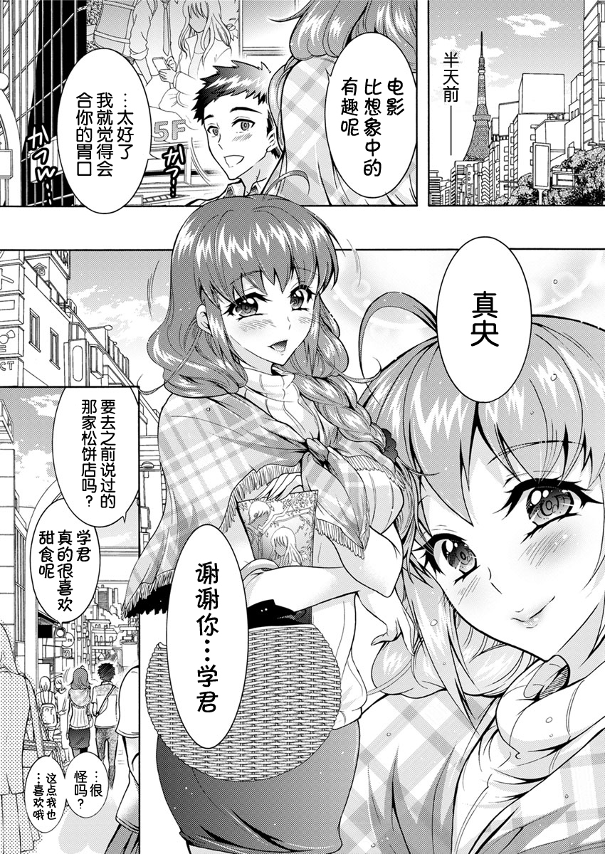 ちょうちょう日食系女子Ch。 1-4