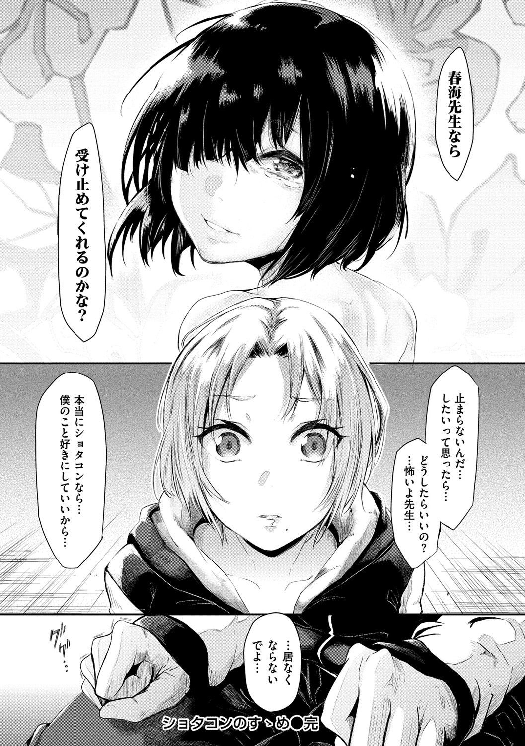 ワタシダケダニ-私を見てください。