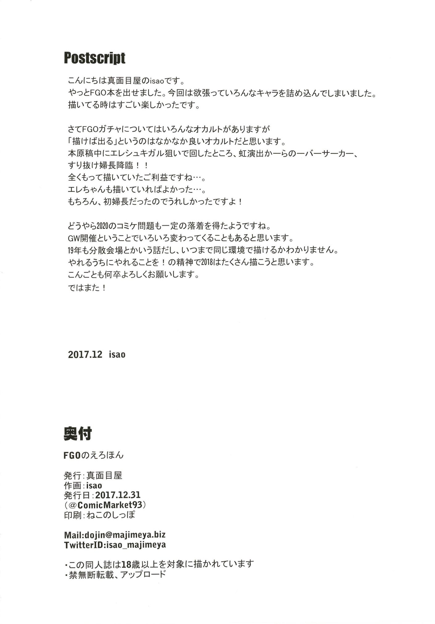 FGOのエロホン