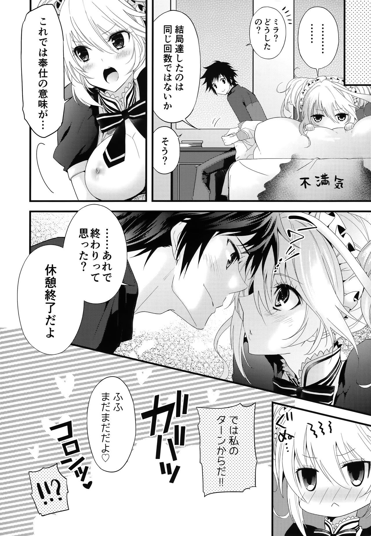 五ほうびのアテカタ-メイド編