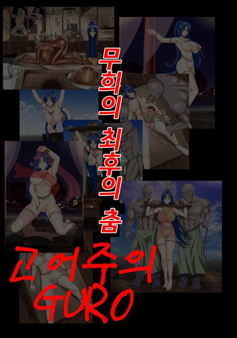 舞姫さんの西郷のBuyou