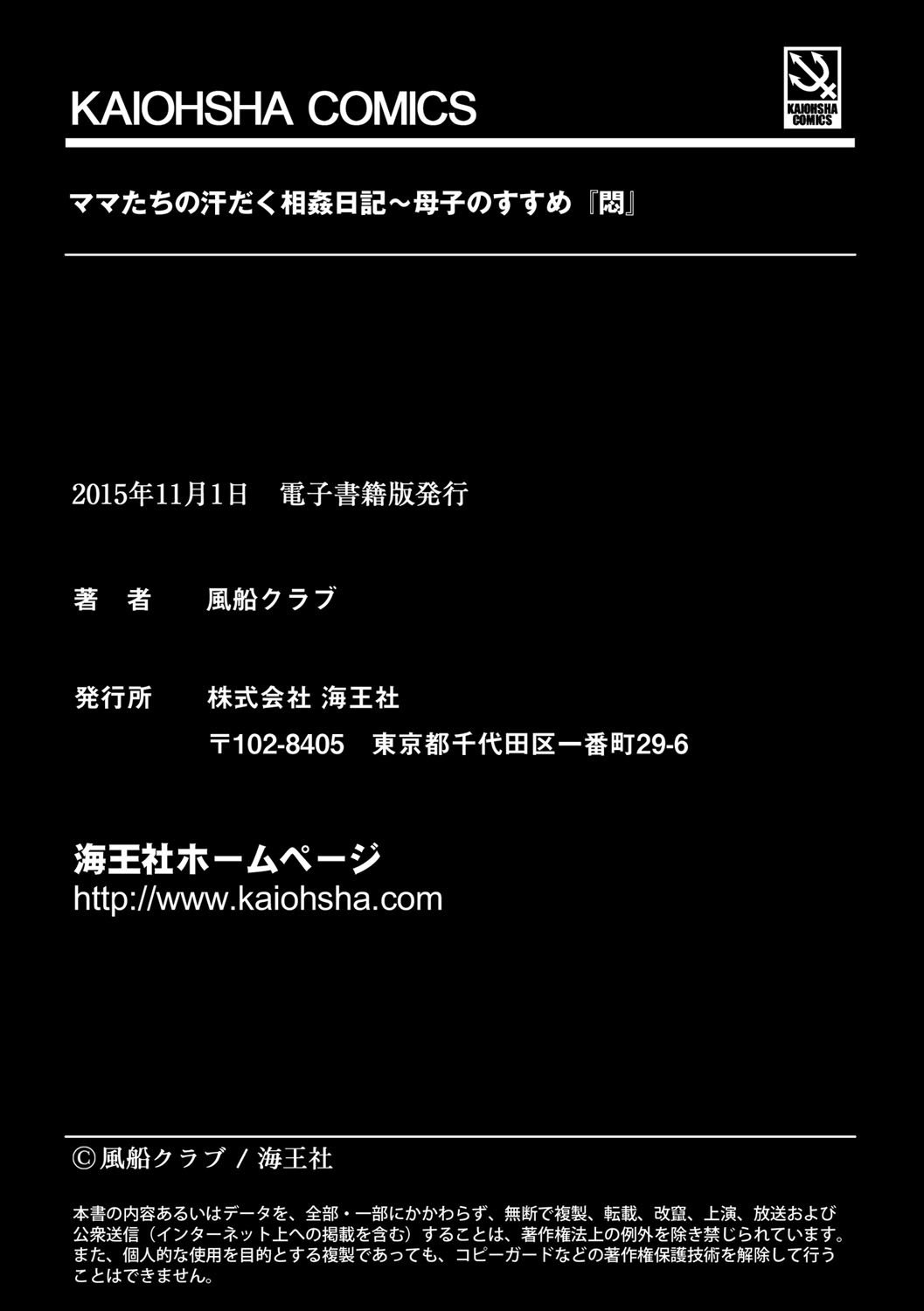 ママたちのあせだくそうかん日記〜ぼしのすすめ「もん」