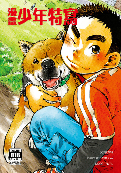 マンガ少年ズームVol。 03 |鶴畫少年特寫Vol。 03 マンガ少年ズームVol。 03 |鶴畫少年特寫Vol。 03