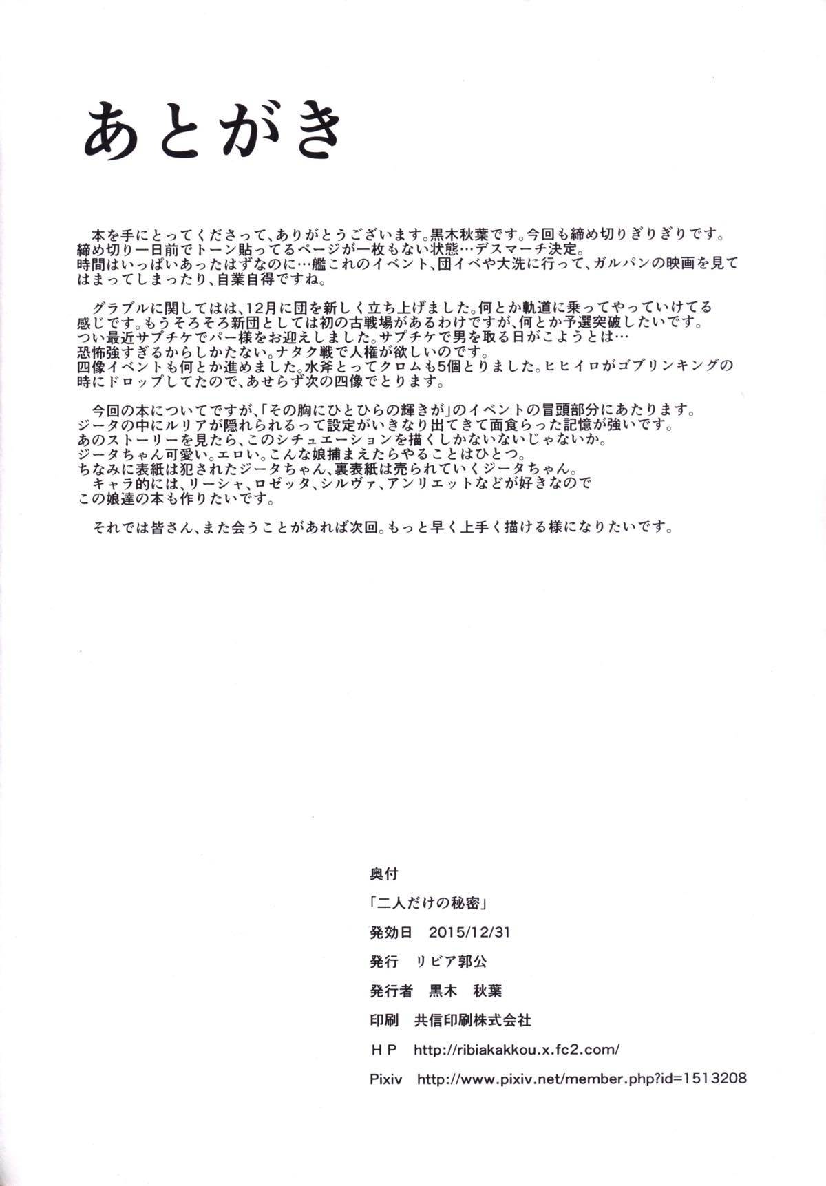 ふたりだけのひみつ