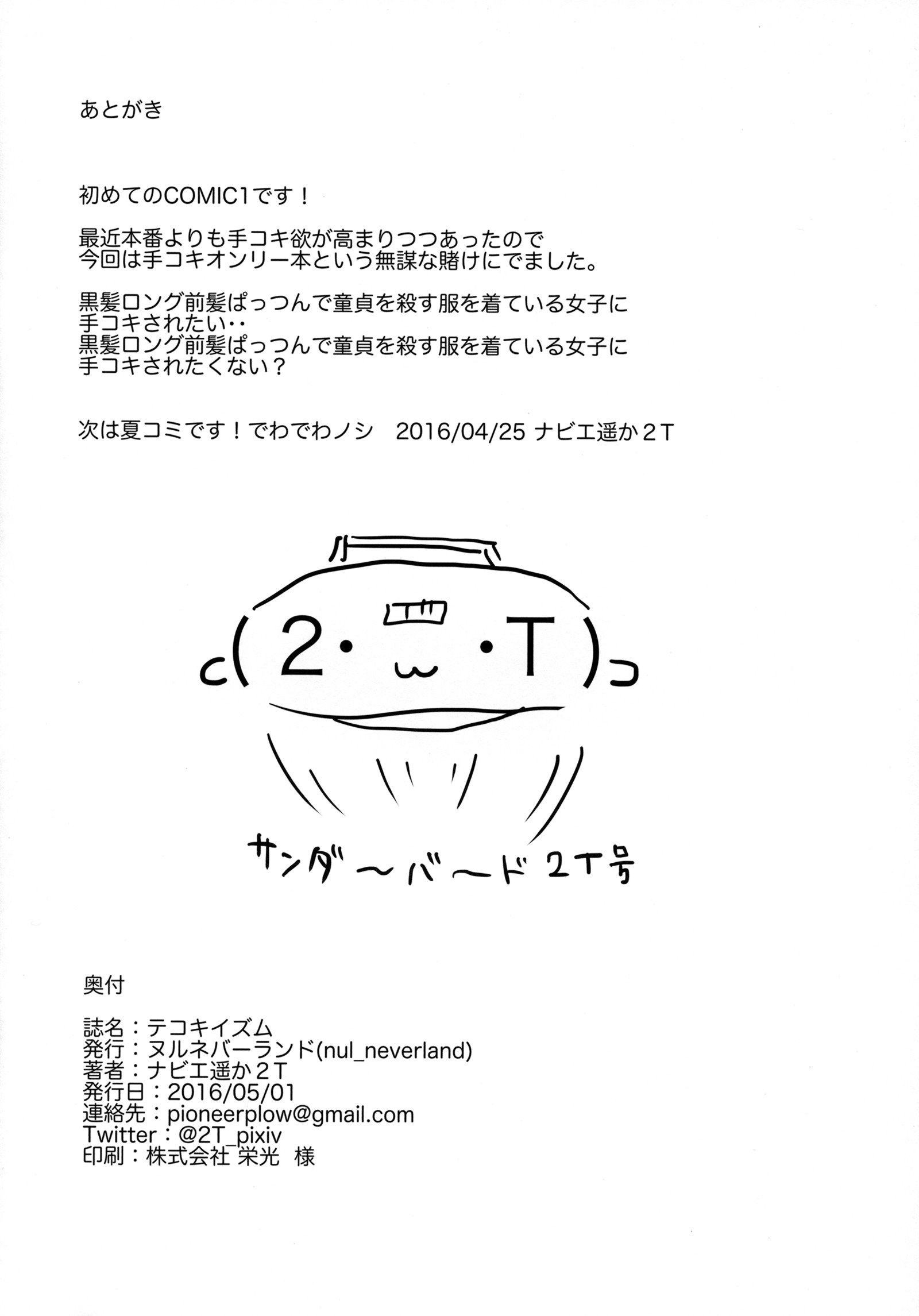 대딸주의|手コキ主義