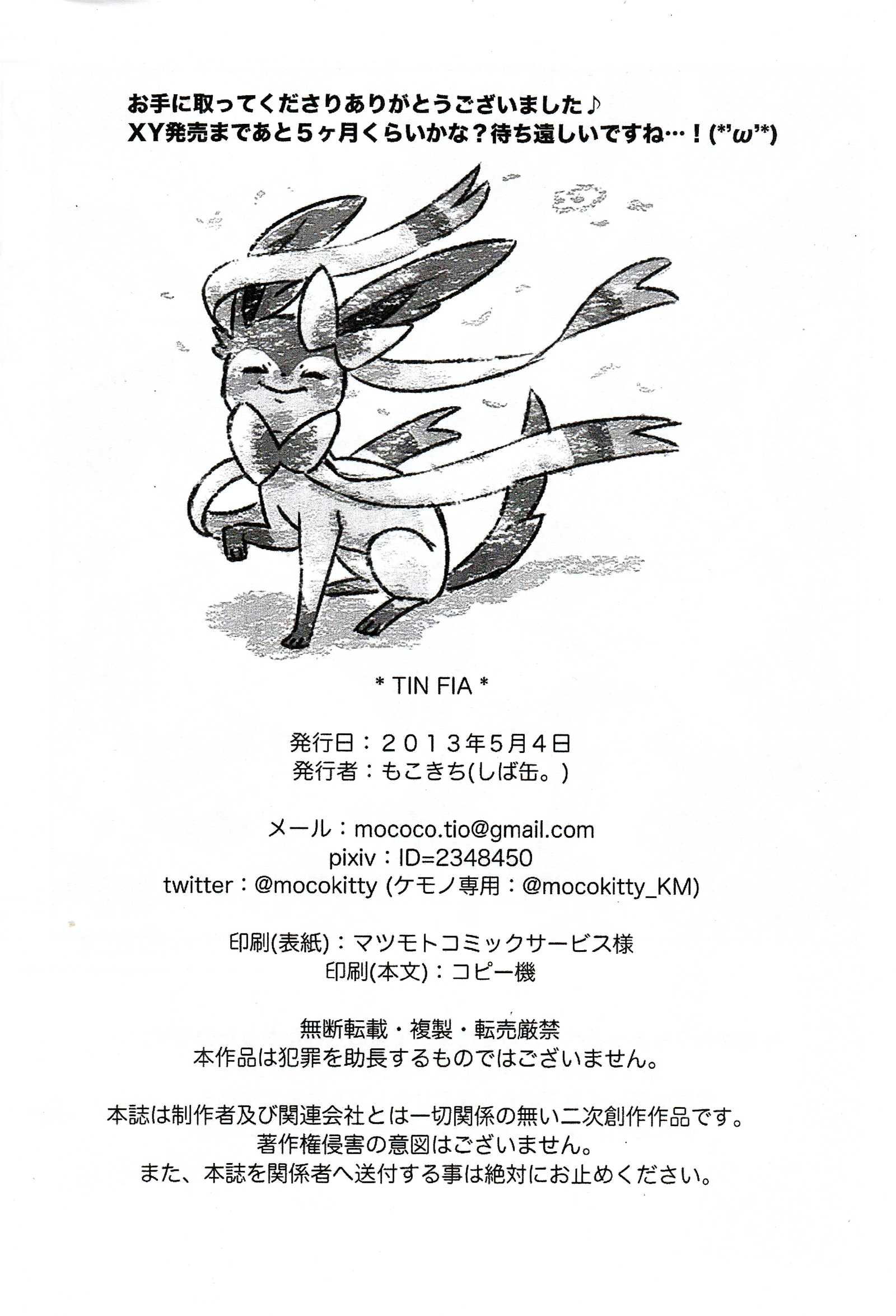 ティンフィア