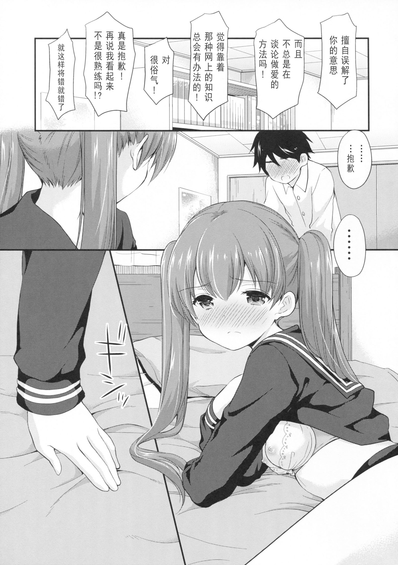 カッコツケテタラセックスオシエテッテイワレタ..