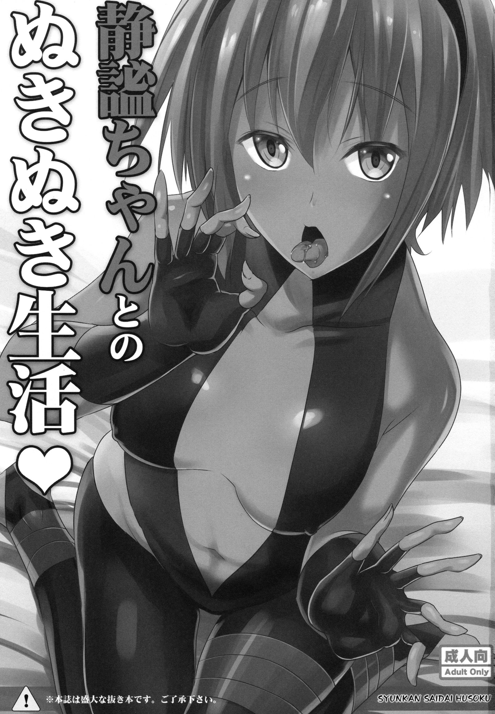 せいひつちゃんとのぬきぬきせかつ|清ひつちゃんとのスケベなライフスタイル