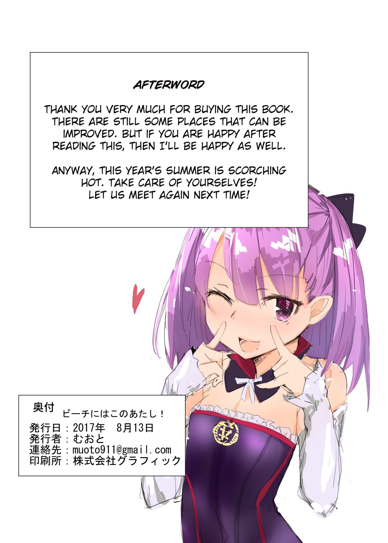 ビーチにわこのあたし！