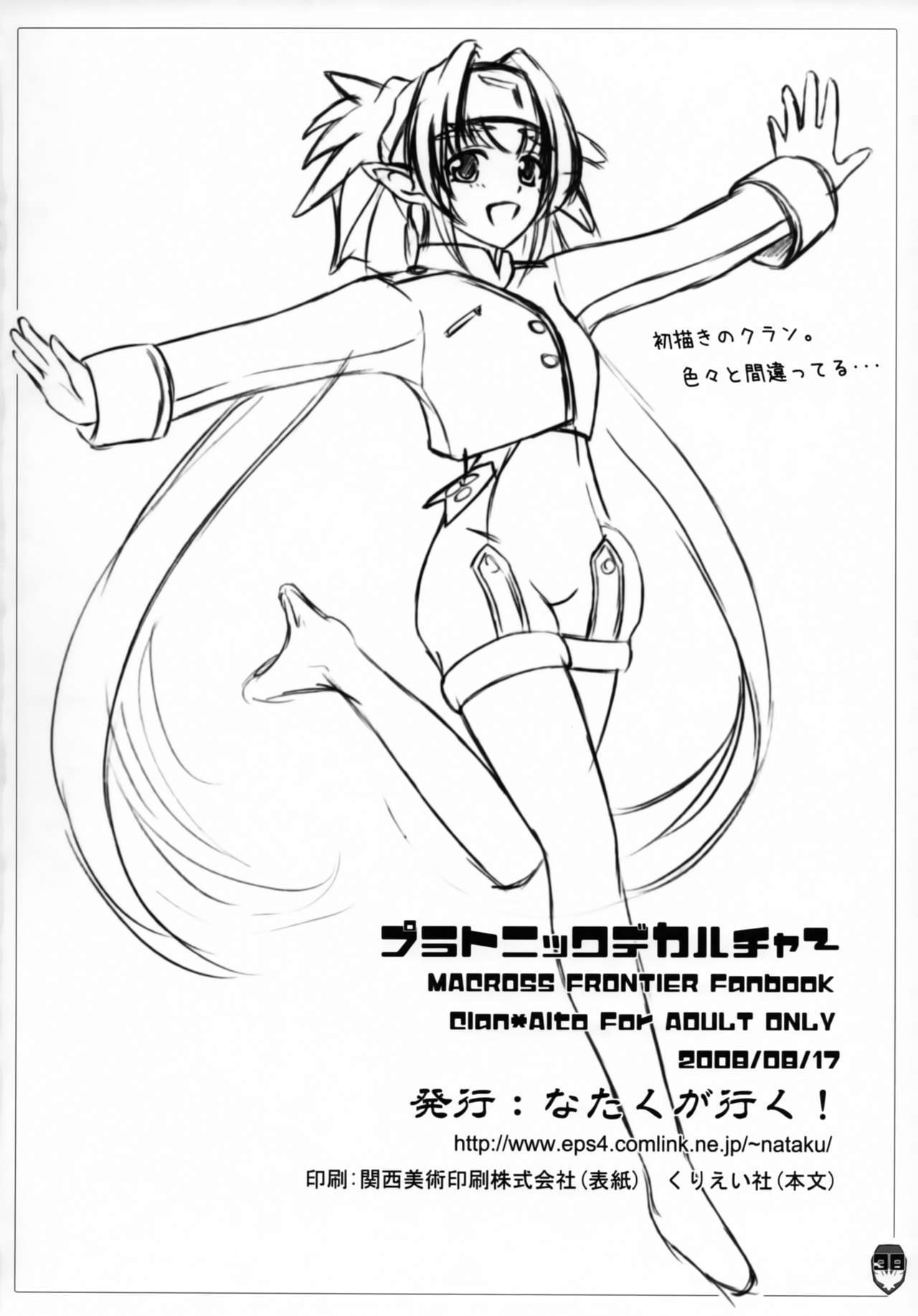 プラトニックデカルチャー