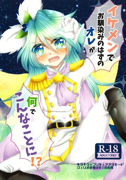 イケメンでなじみのはずの鉱石がなんでことに!? イケメンでなじみのはずの鉱石がなんでことに!?