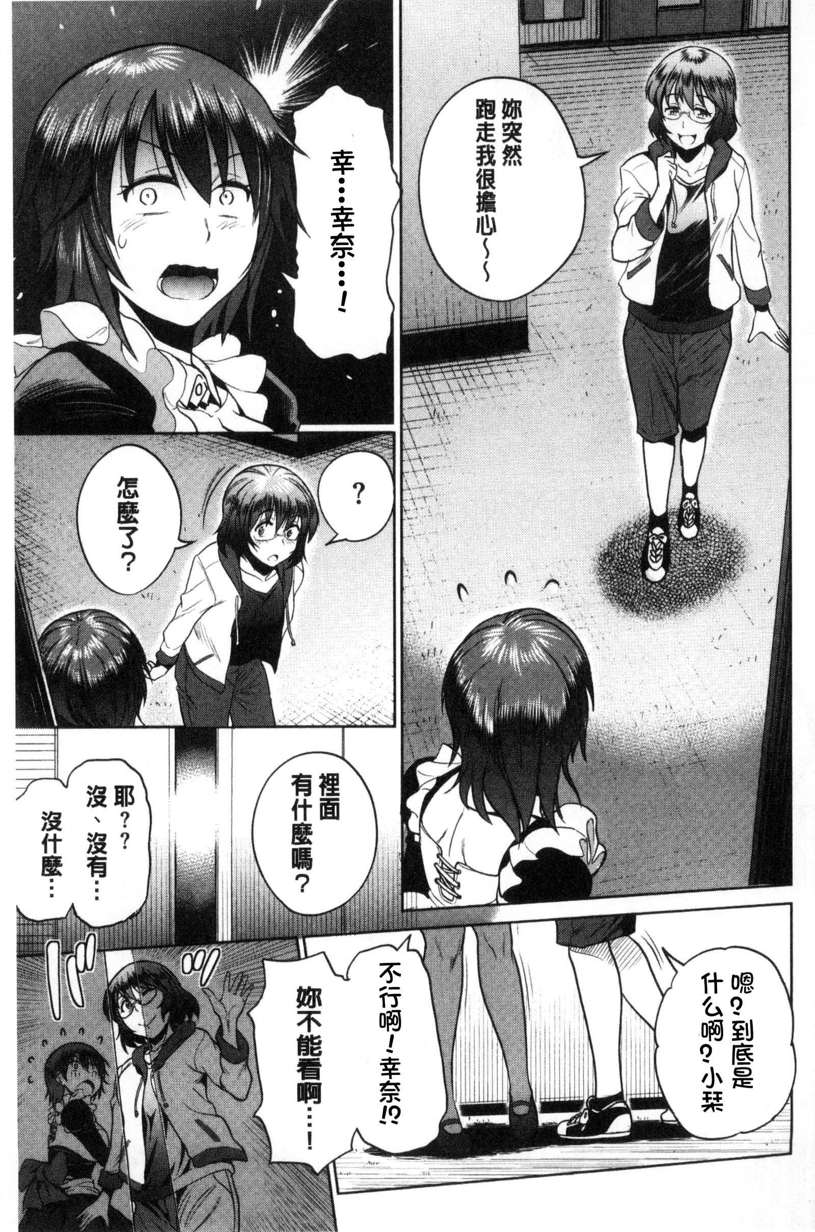 じょしラク！ 〜2年後〜