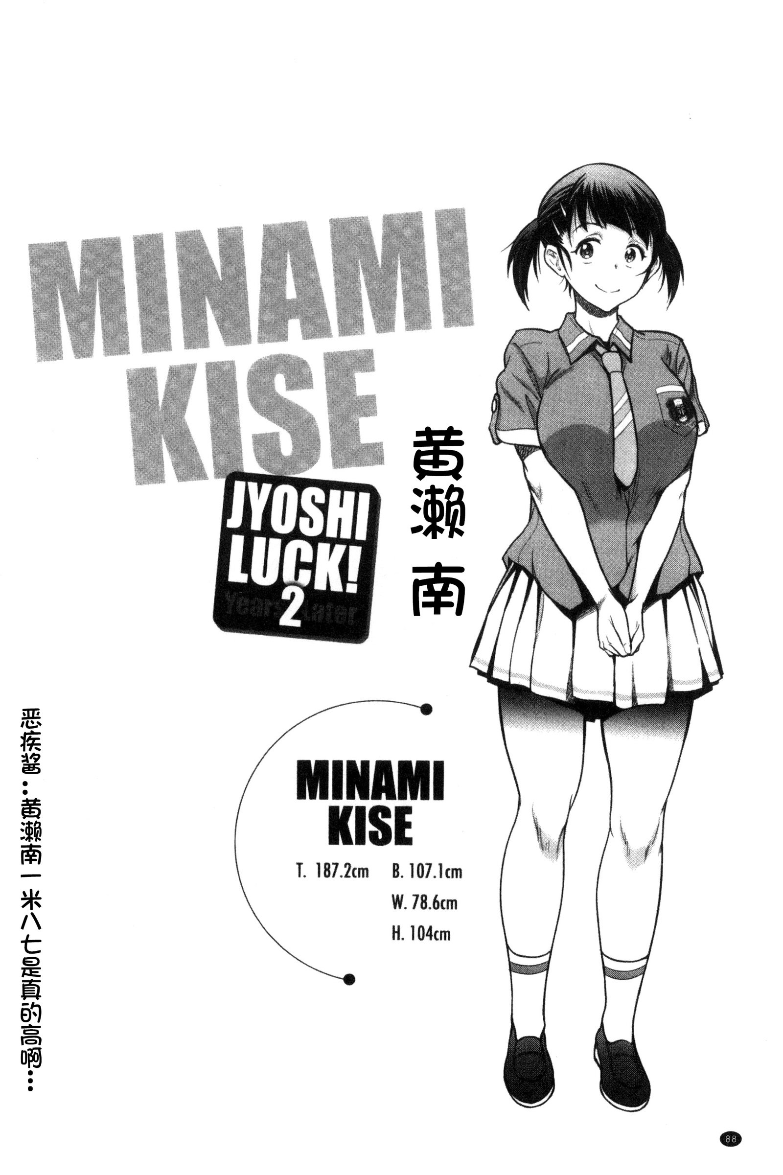 じょしラク！ 〜2年後〜