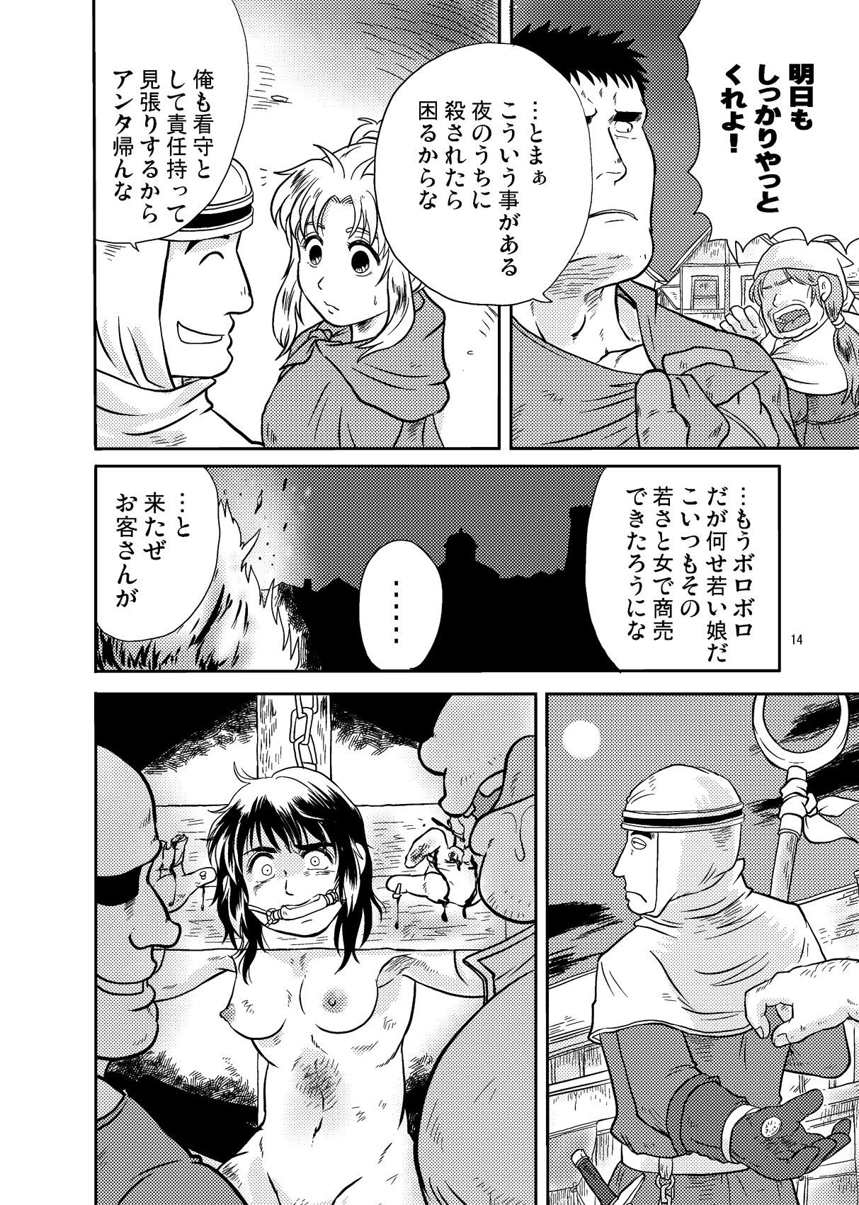 メオトケイリ3