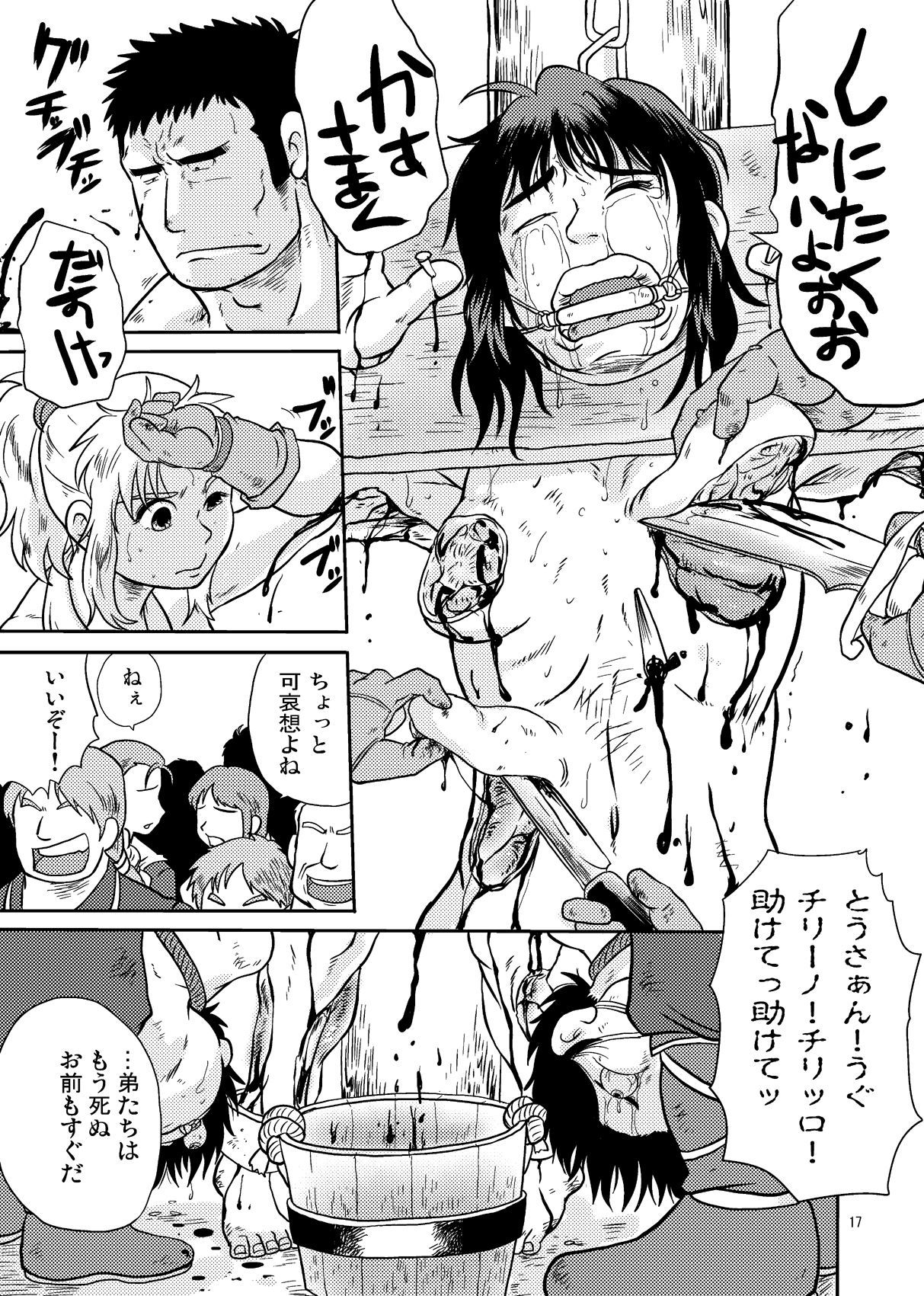 メオトケイリ3