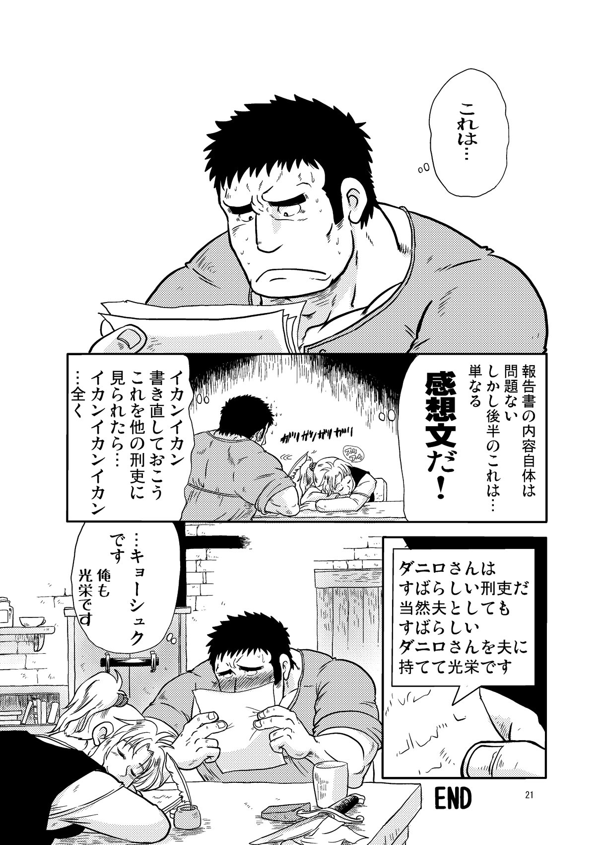 メオトケイリ3