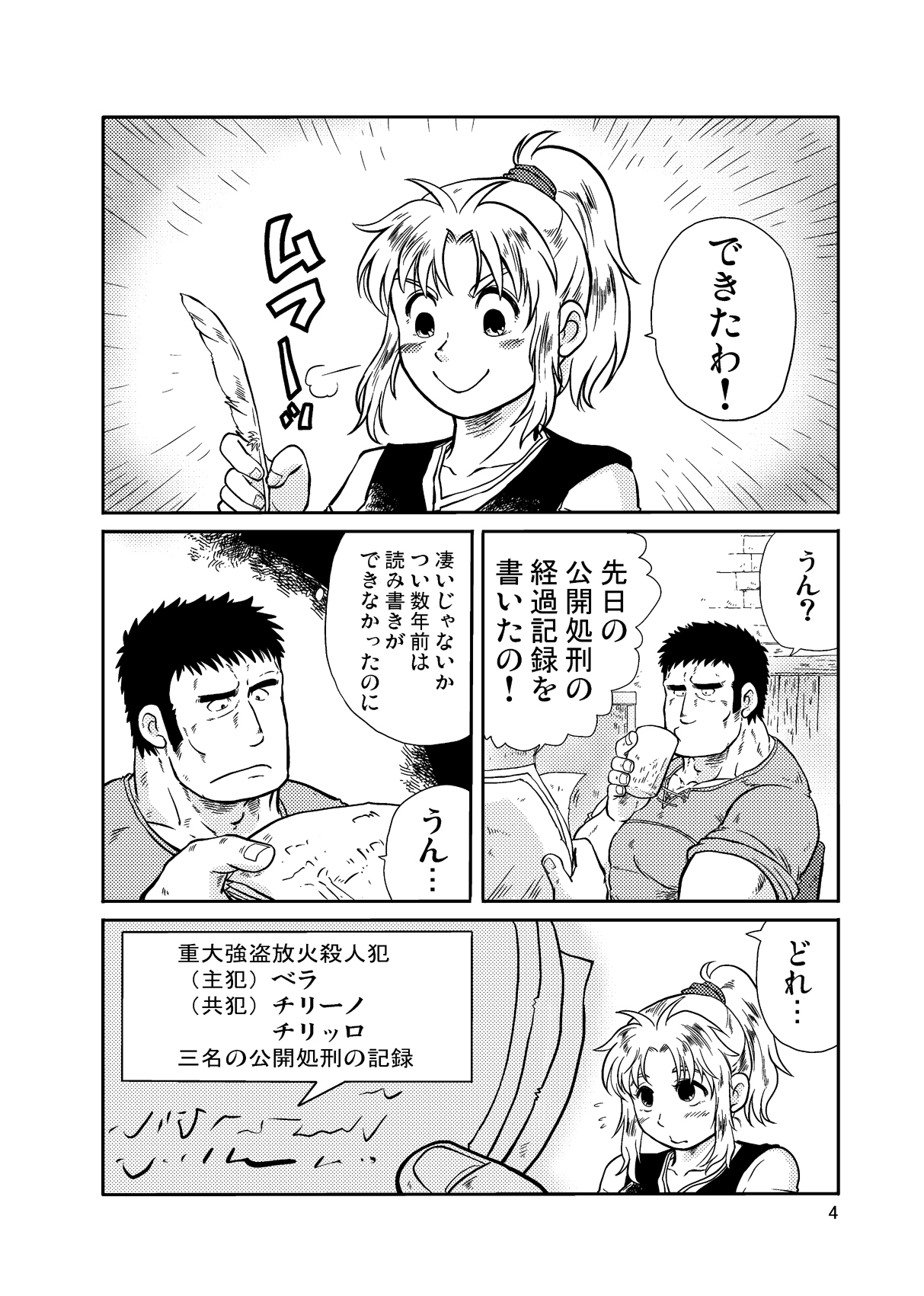 メオトケイリ3