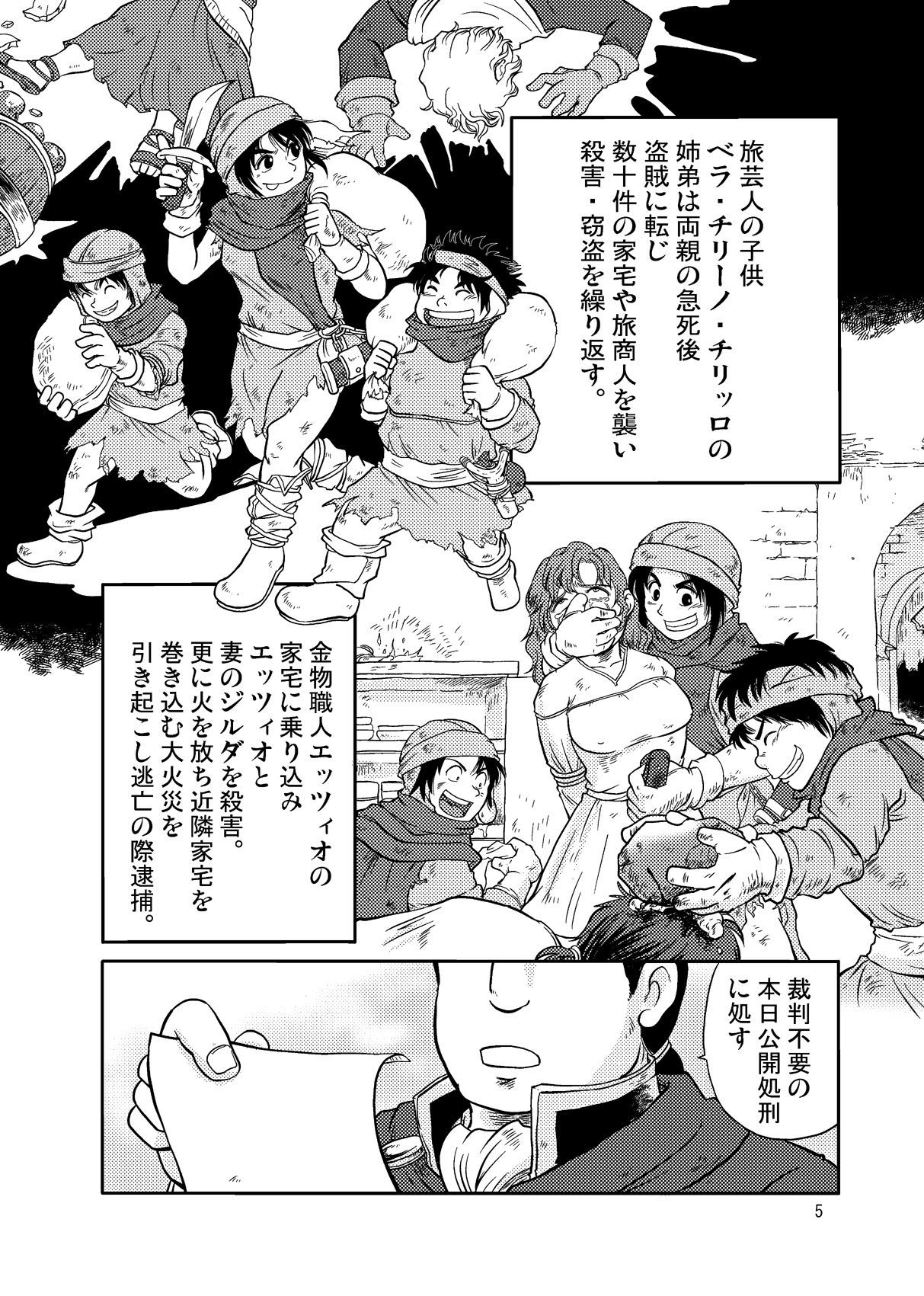 メオトケイリ3