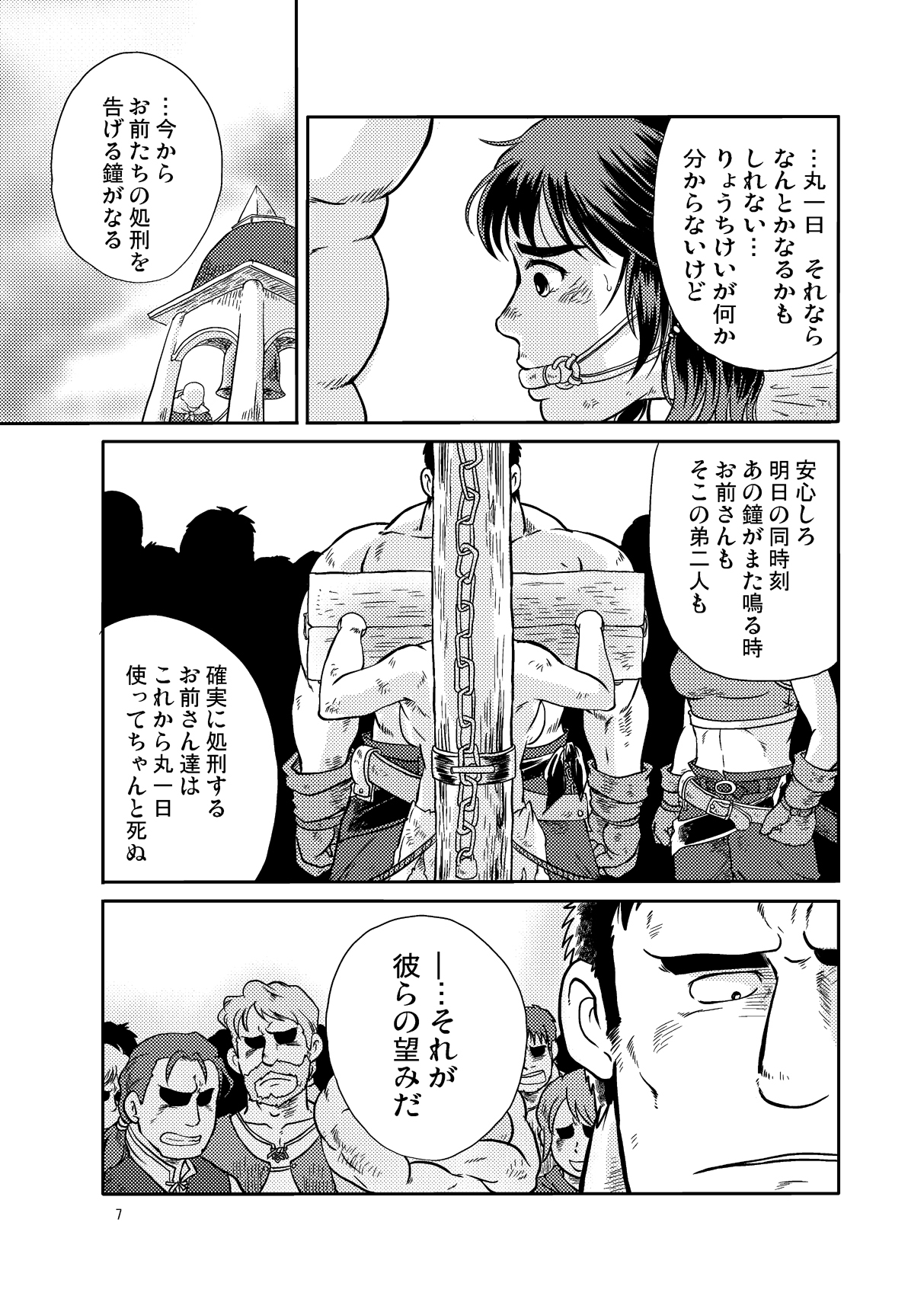 メオトケイリ3