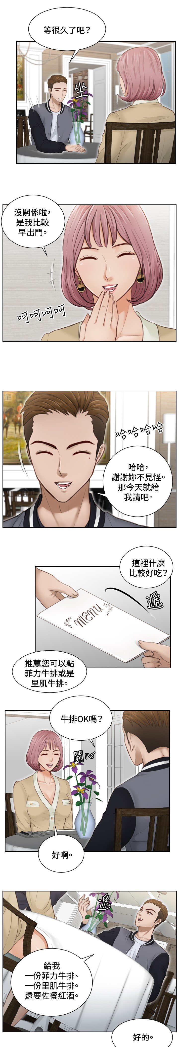 本能解决师Ch.1〜8中文