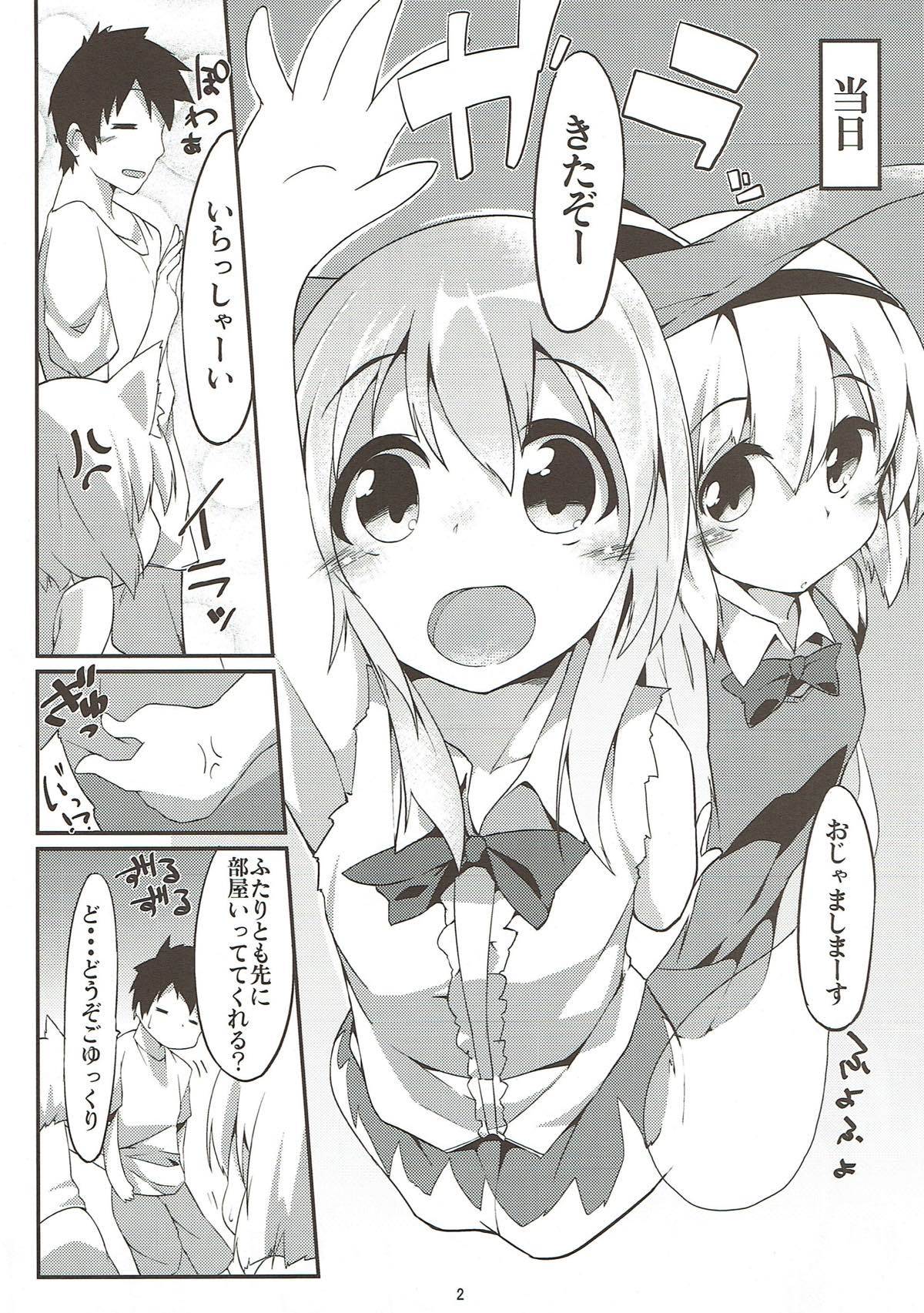 おとまりちゅうですよ